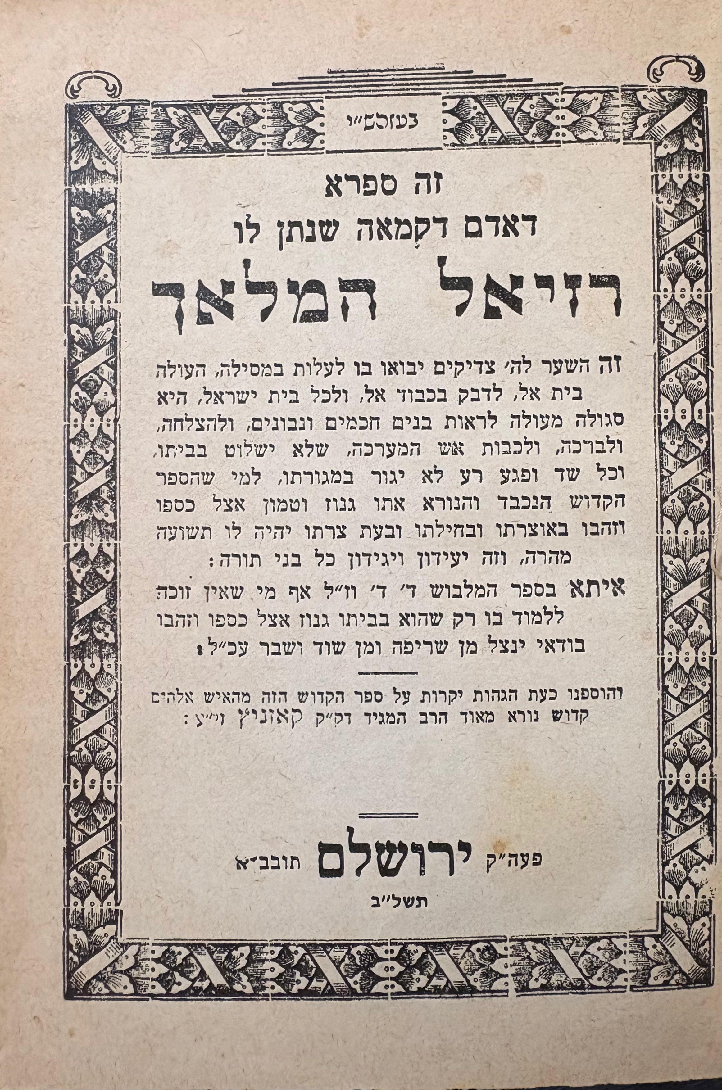ספר רזיאל המלאך