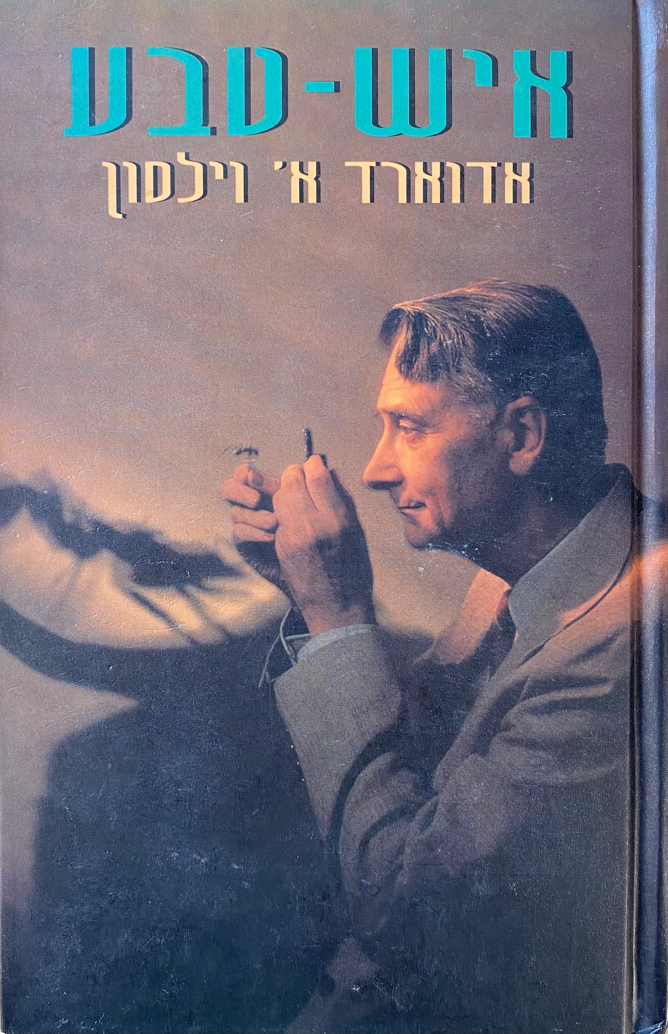 איש-טבע / אוטוביוגרפיה