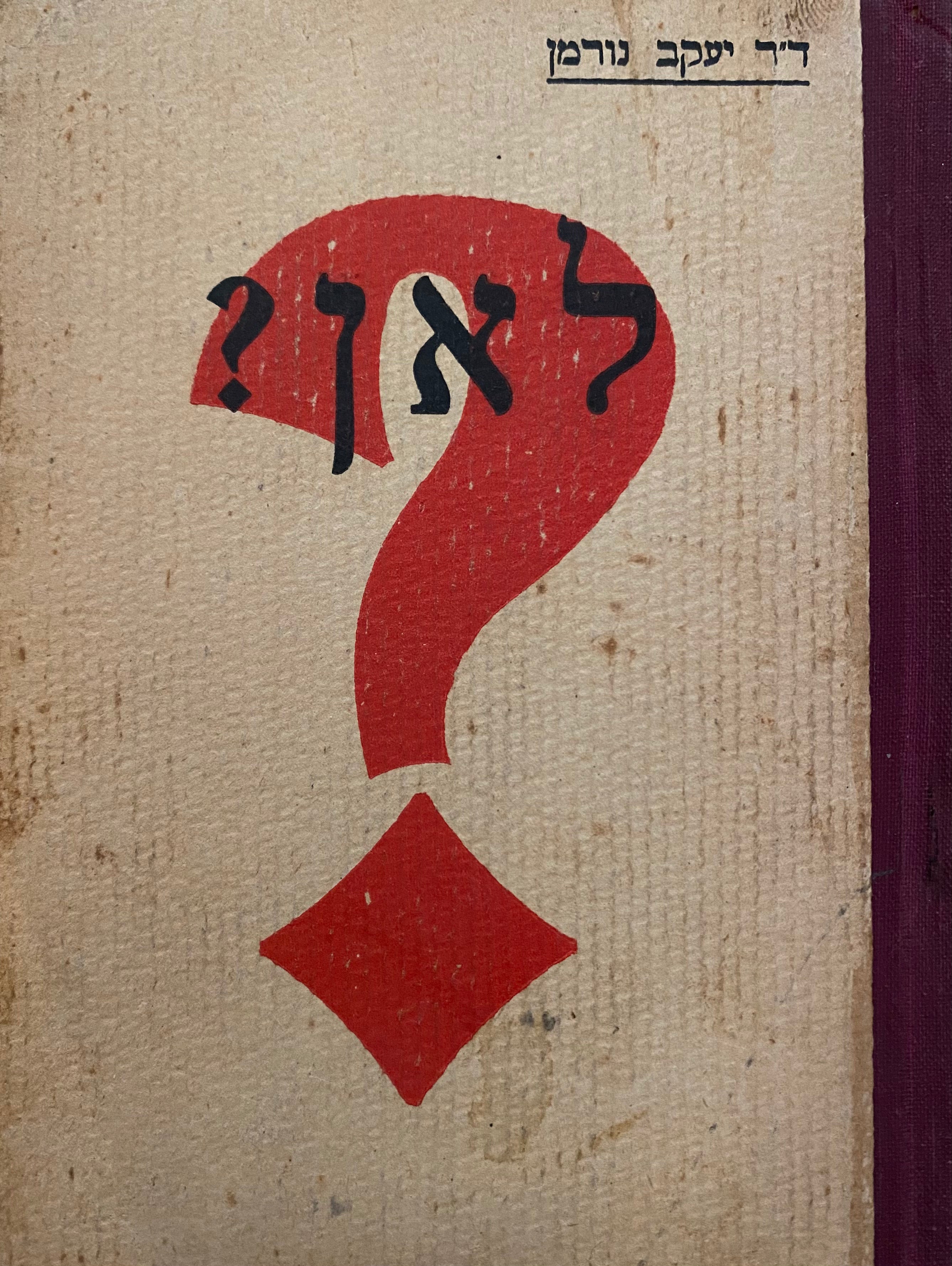 לאן?