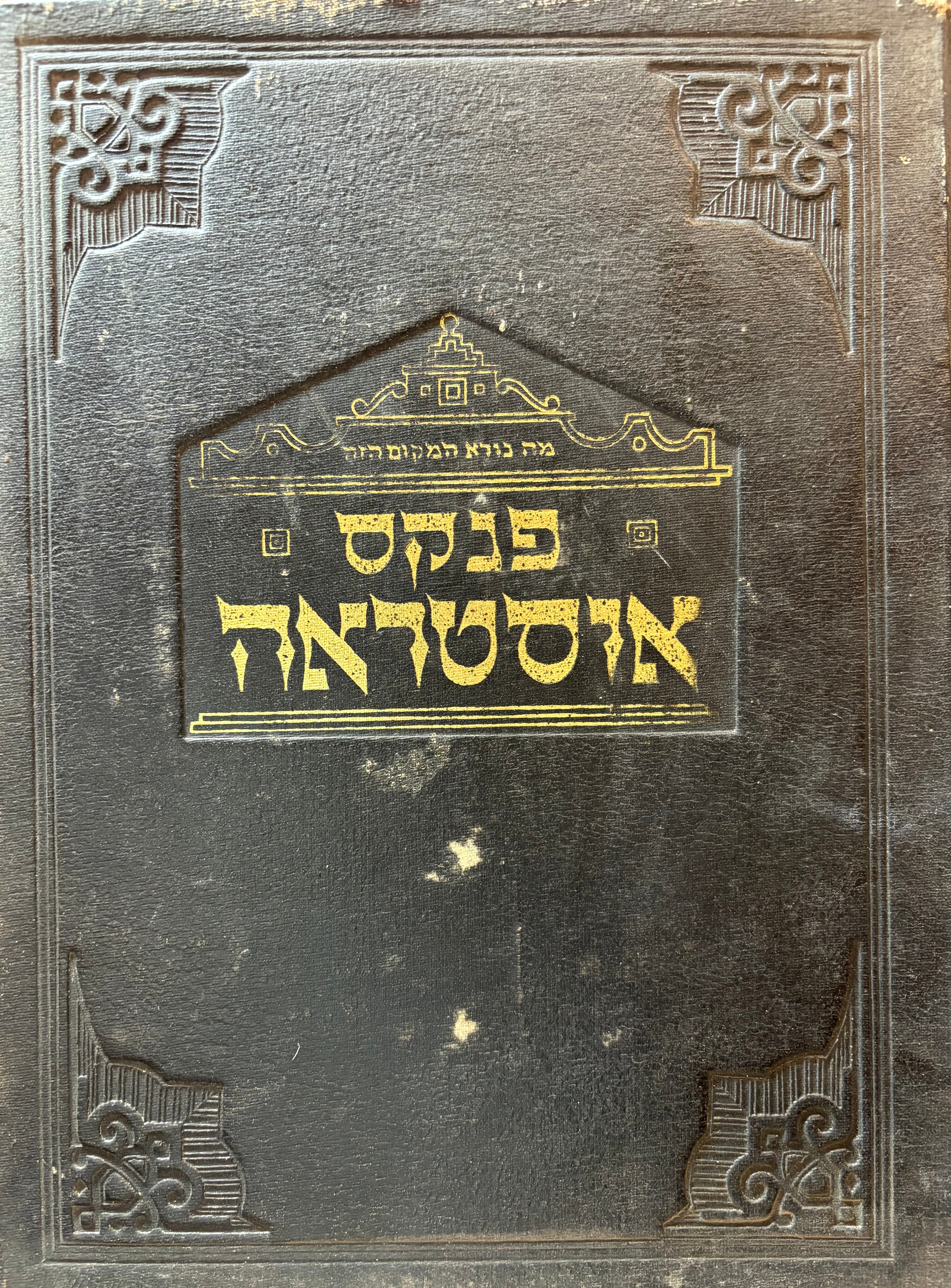 פנקס אוסטראה / ספר זכרון לקהילת אוסטראה