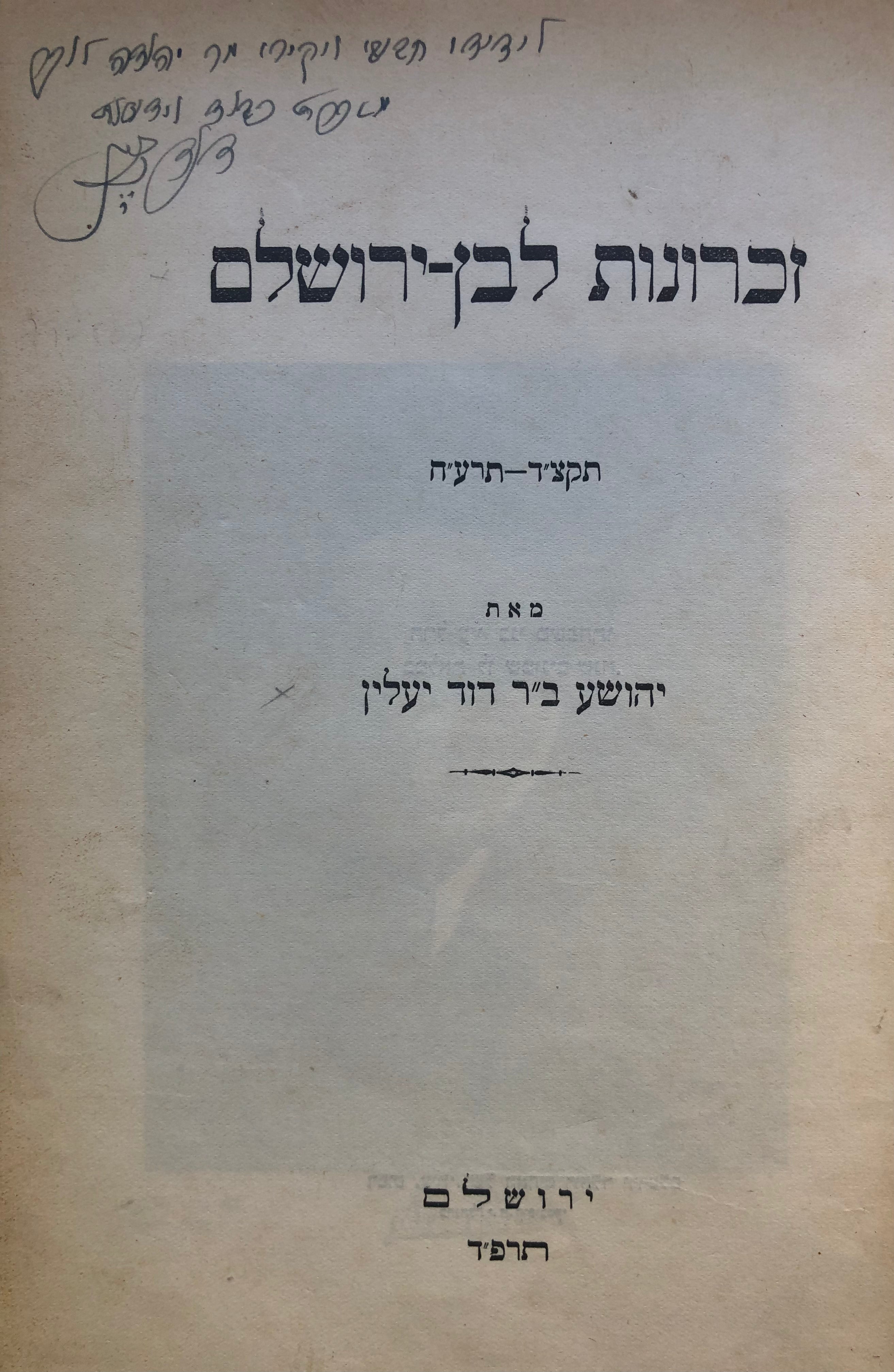 זכרונות לבן-ירושלם, תקצ"ד- תרע"ח / חתום ומוקדש ע"י בנו דוד ילין