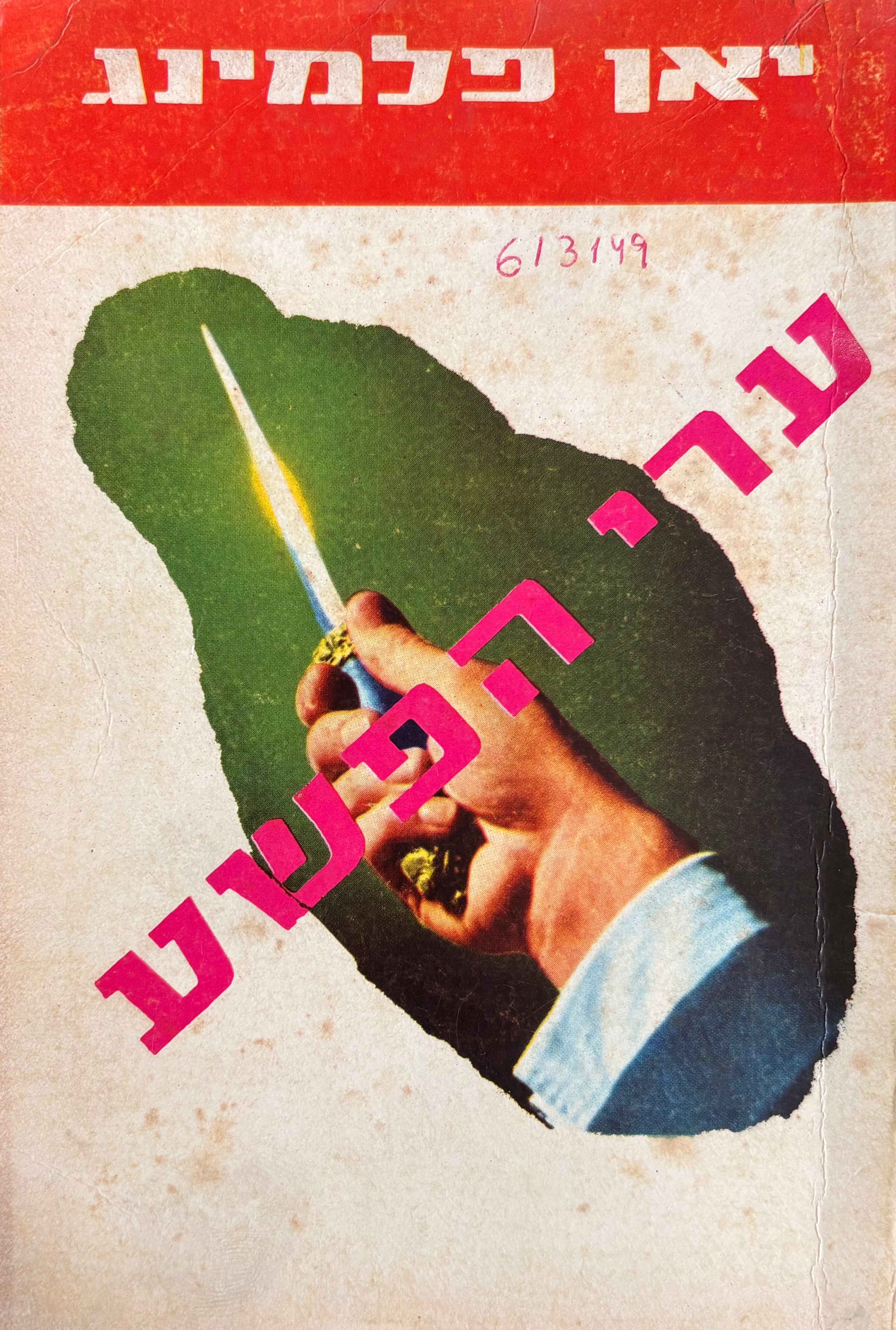 ערי הפשע