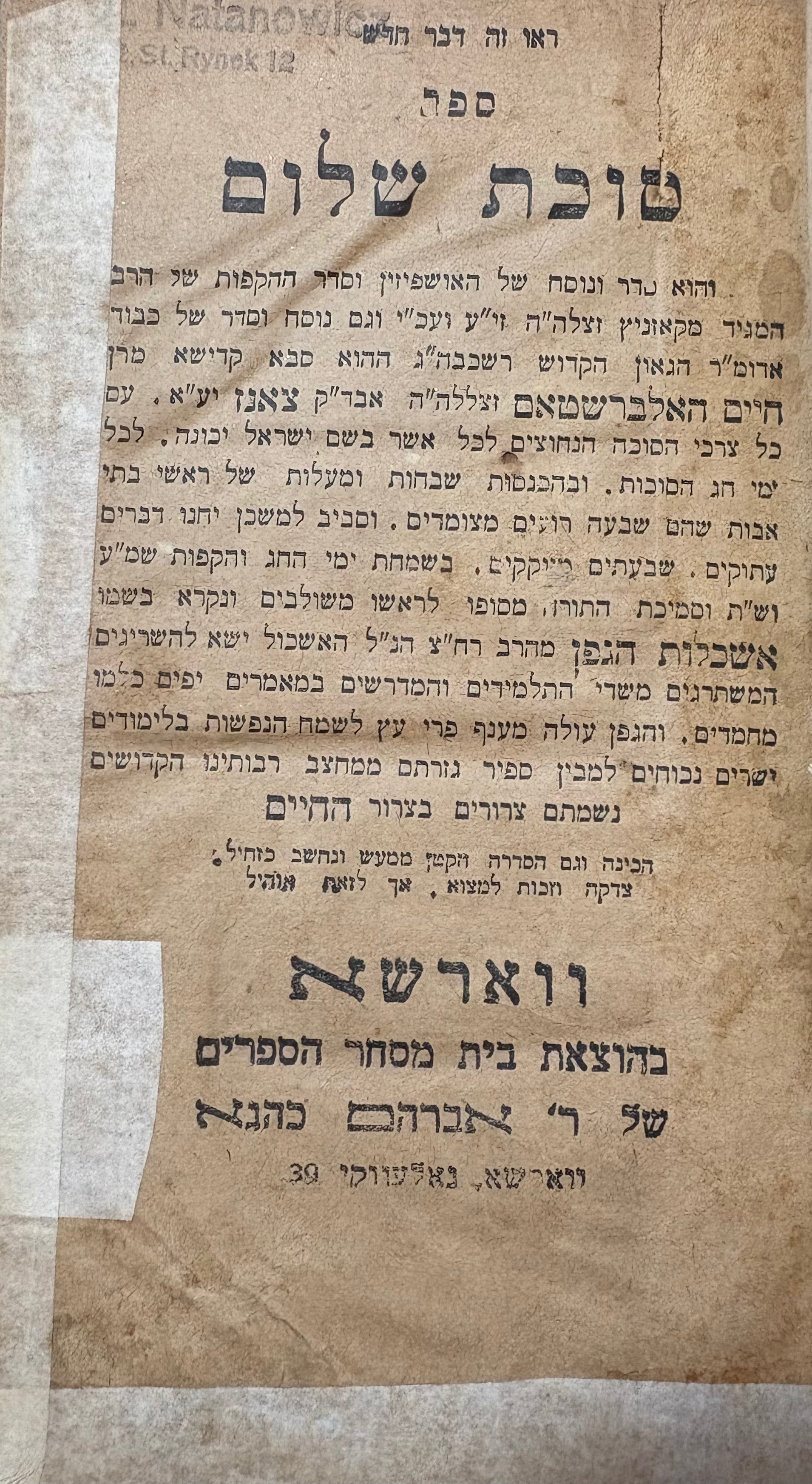 ספר סוכת שלום / והוא סדר ונוסח של האושפיזין וסדר ההקפות של הרב המגיד מקאזניץ