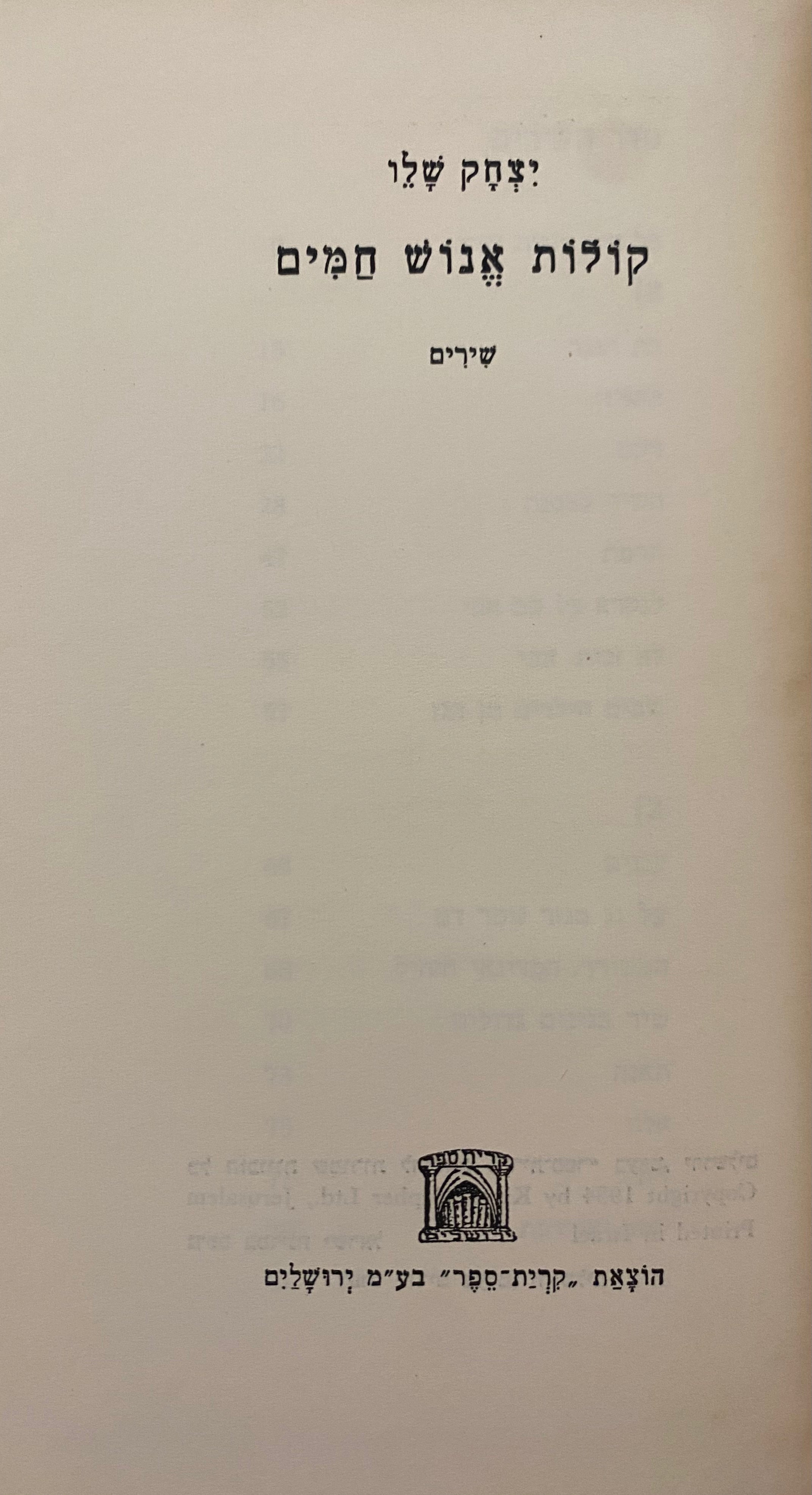 קולות אנוש חמים / עם הקדשת המשורר
