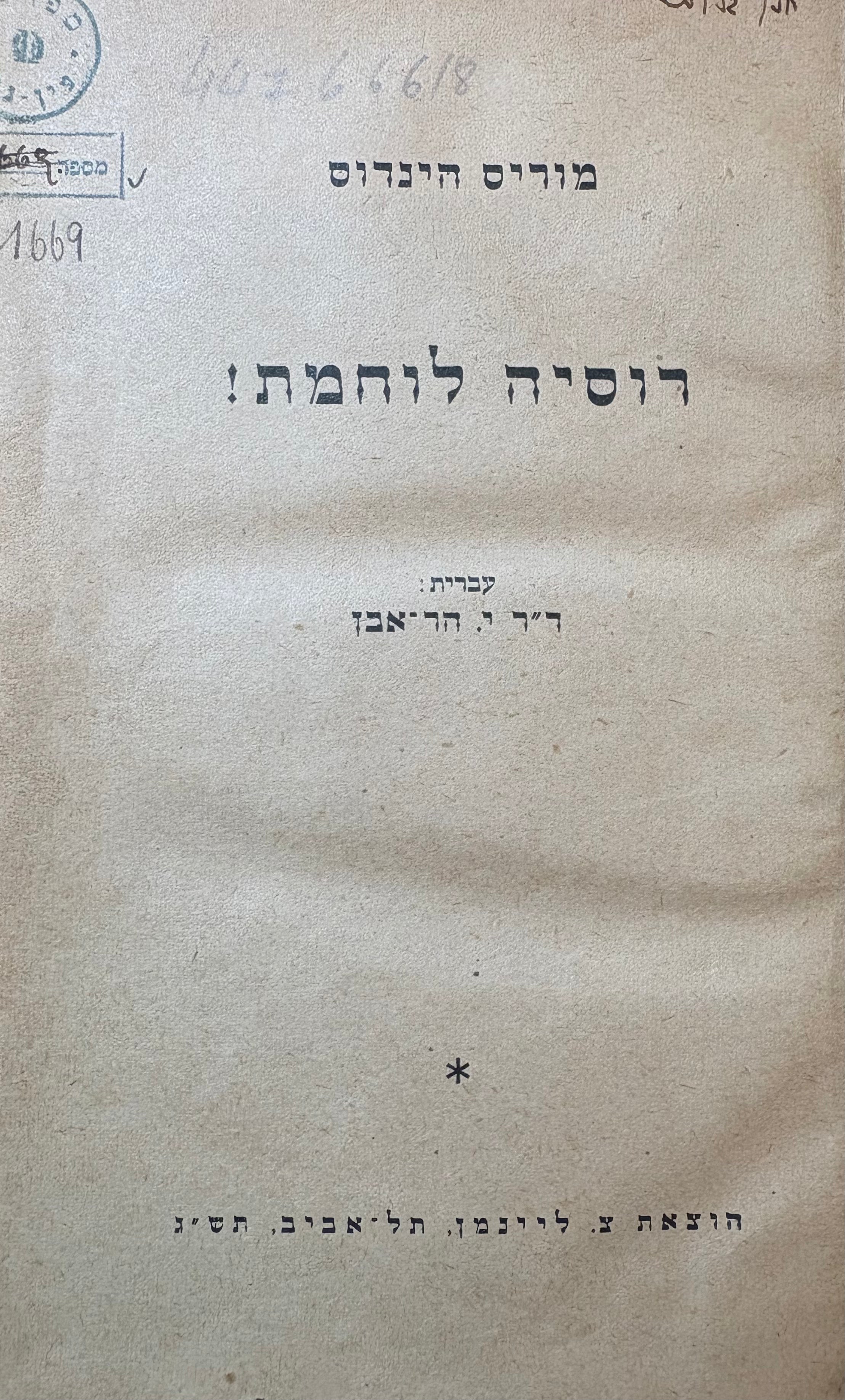 רוסיה לוחמת!