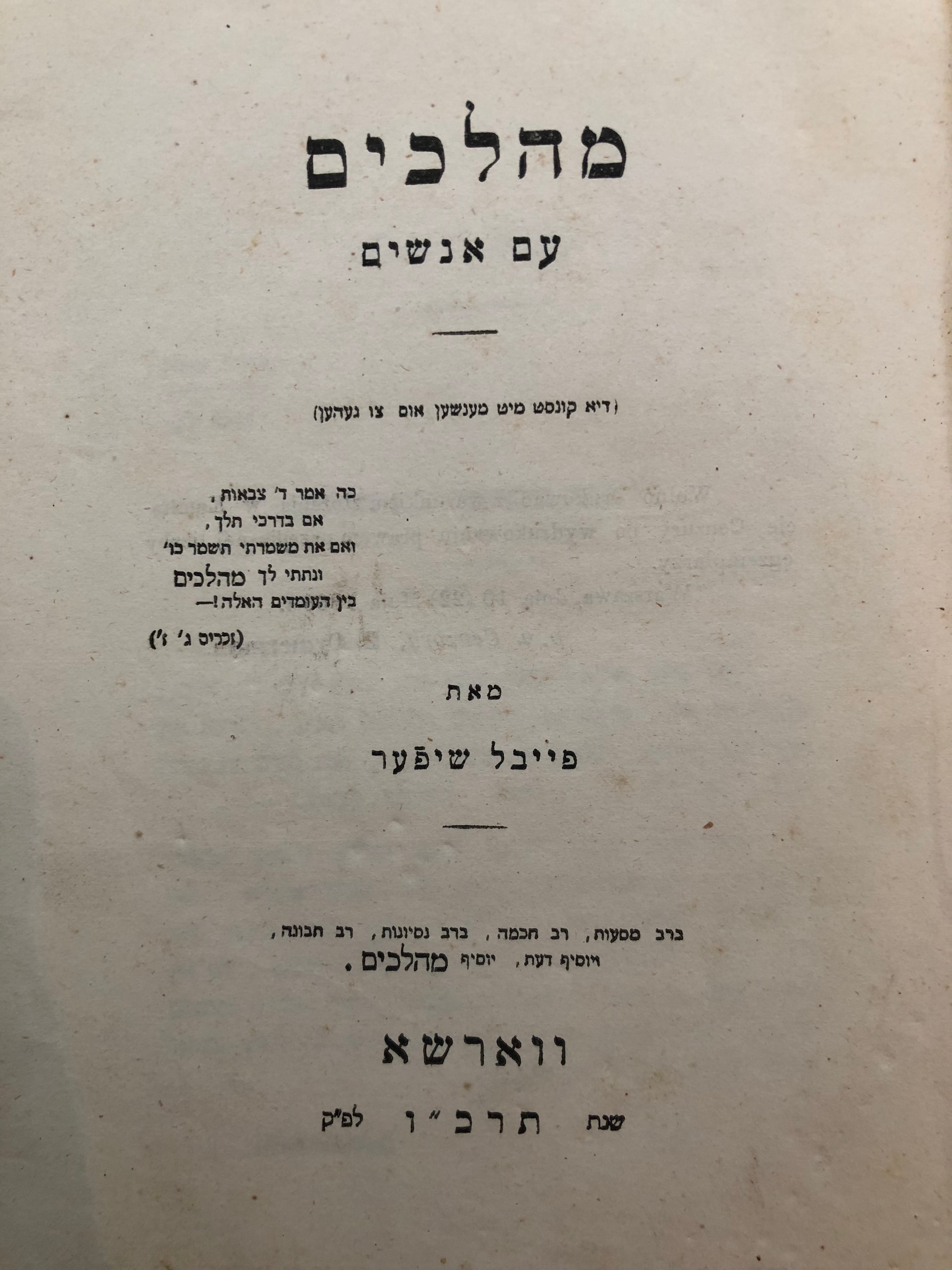 מהלכים עם אנשים / דיא קונסט מיט מענשען אום צו געהען