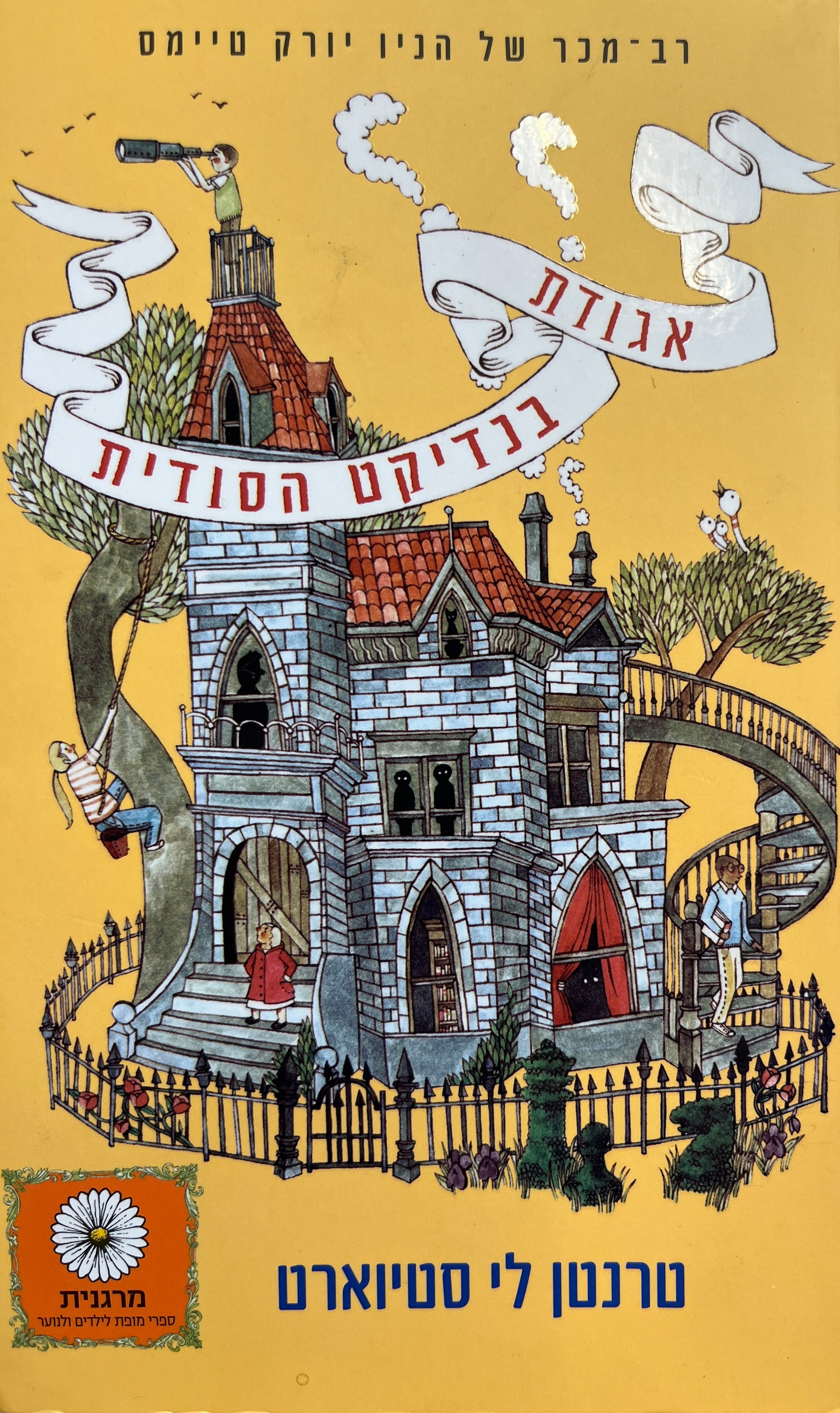 אגודת בנדיקט הסודית