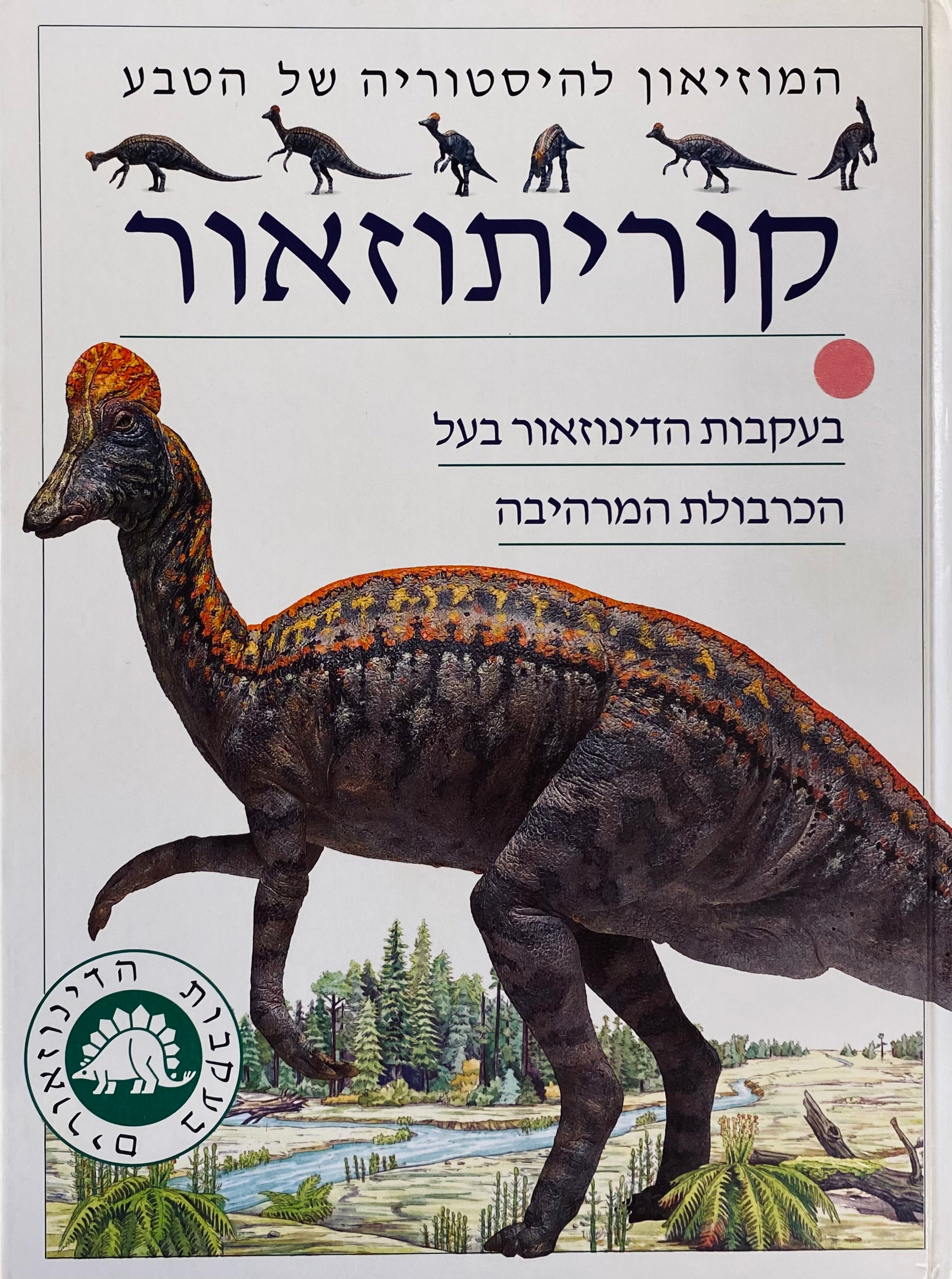 קוריתוזאור: בעקבות הדינוזאור בעל הכרבולת המרהיבה