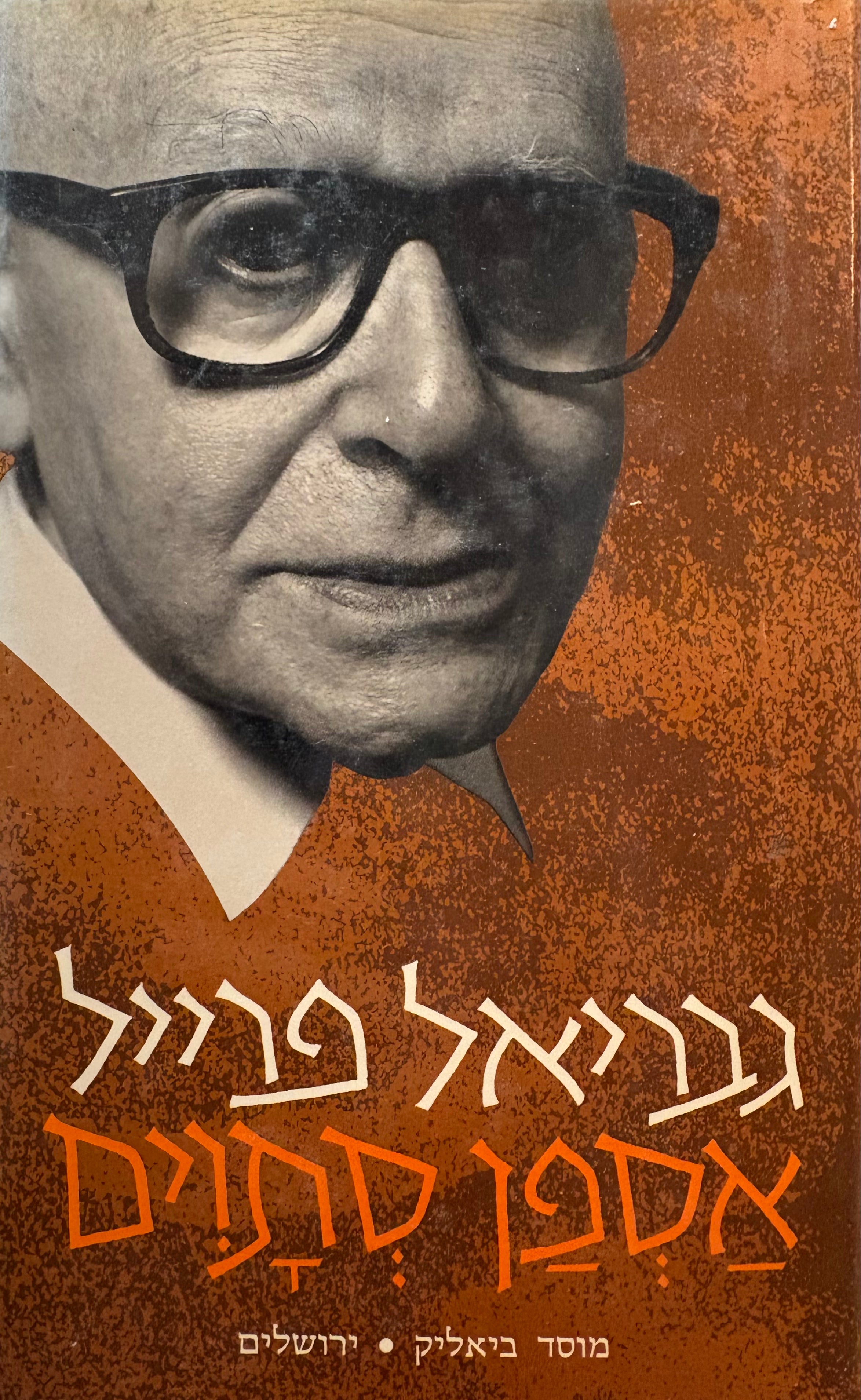 אספן סתוים / שירים 1972-1992