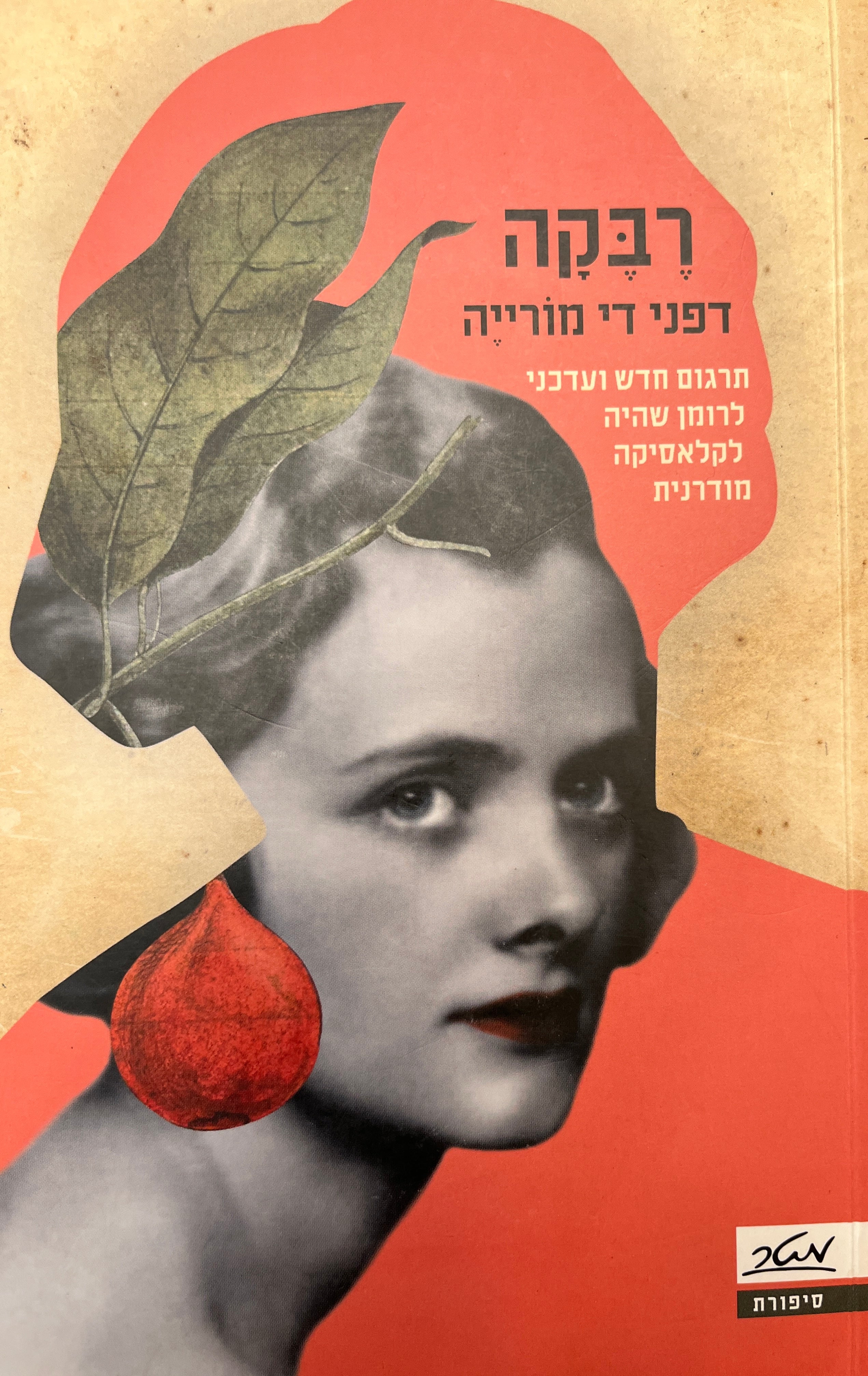 רבקה