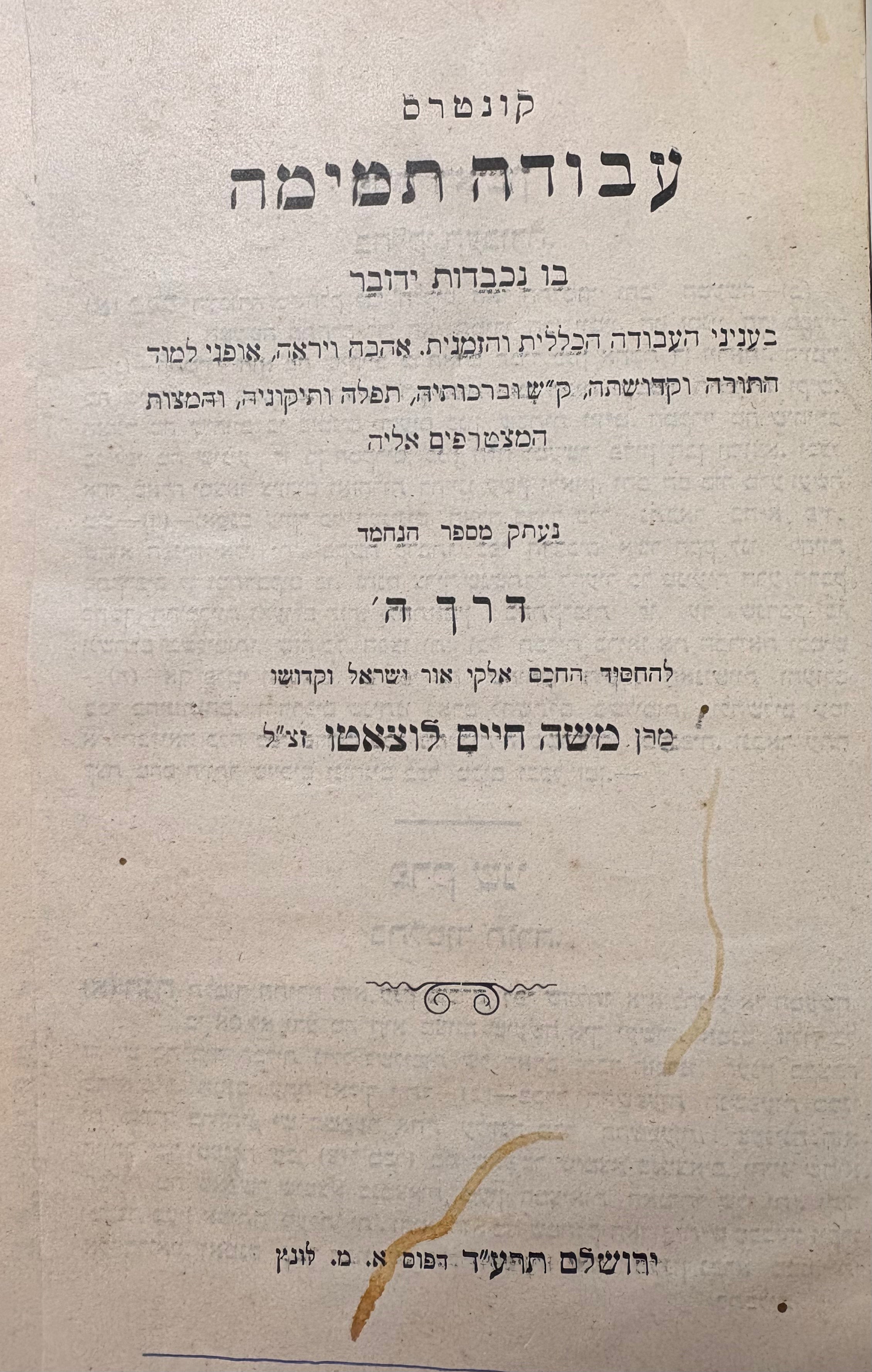 קונטרס עבודה תמימה / בו נכבדות ידובר בענייני העבודה הכללית והזמנית, אהבה ויראה, אופני למוד התורה וקדושתה .. נעתק מספר הנחמד