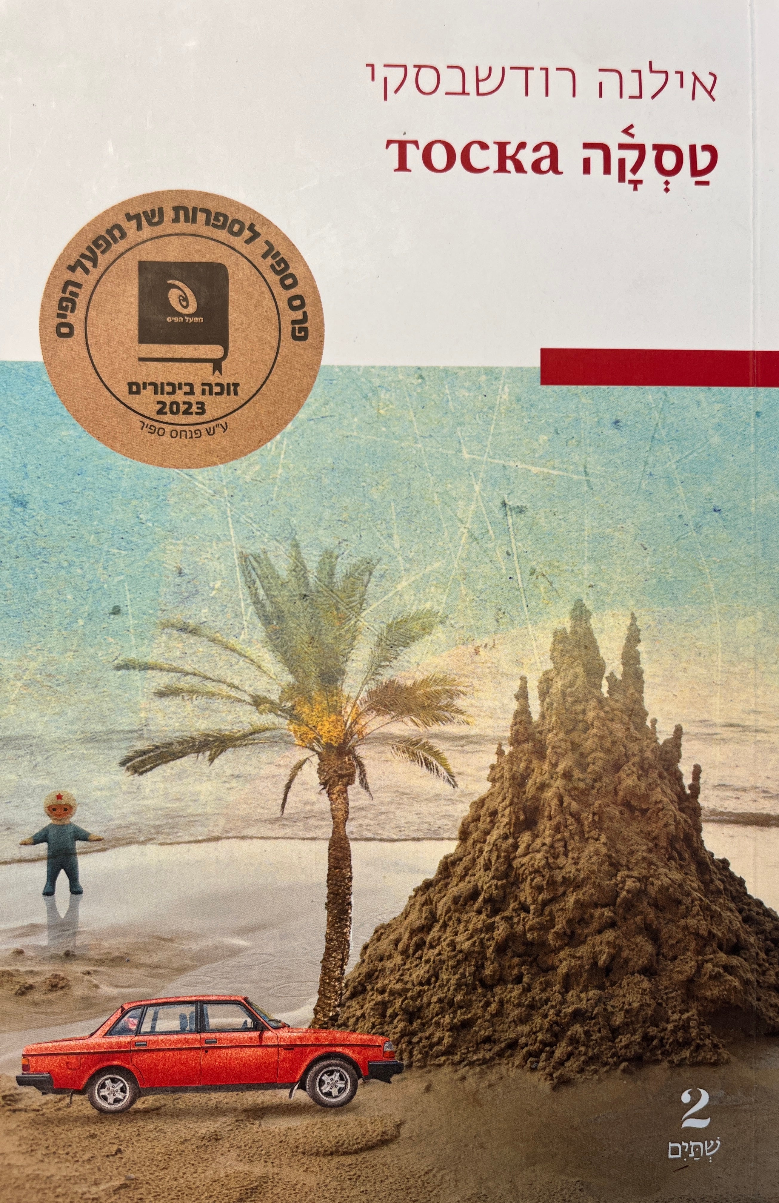 טסקה TOCKA