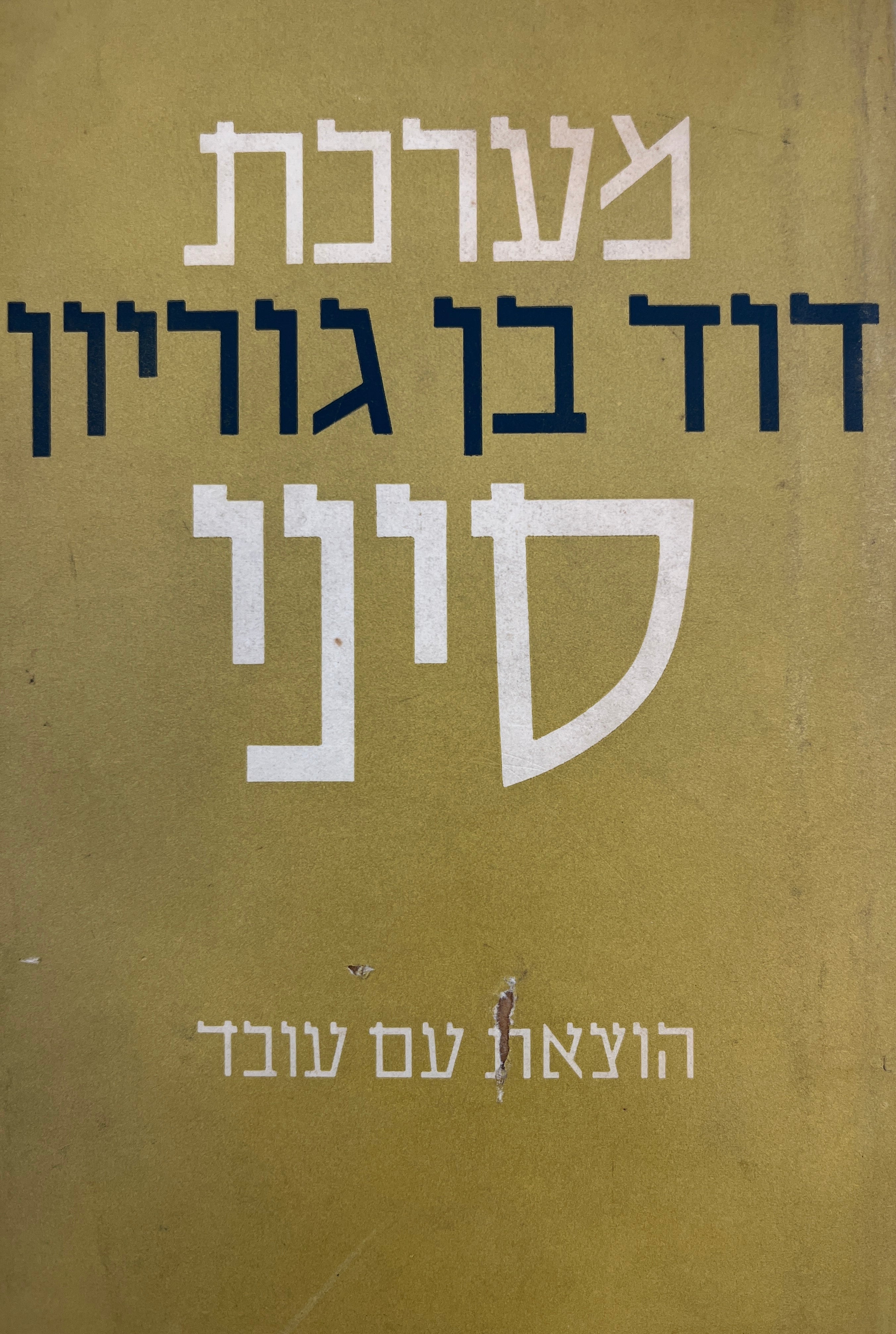 מערכת סיני