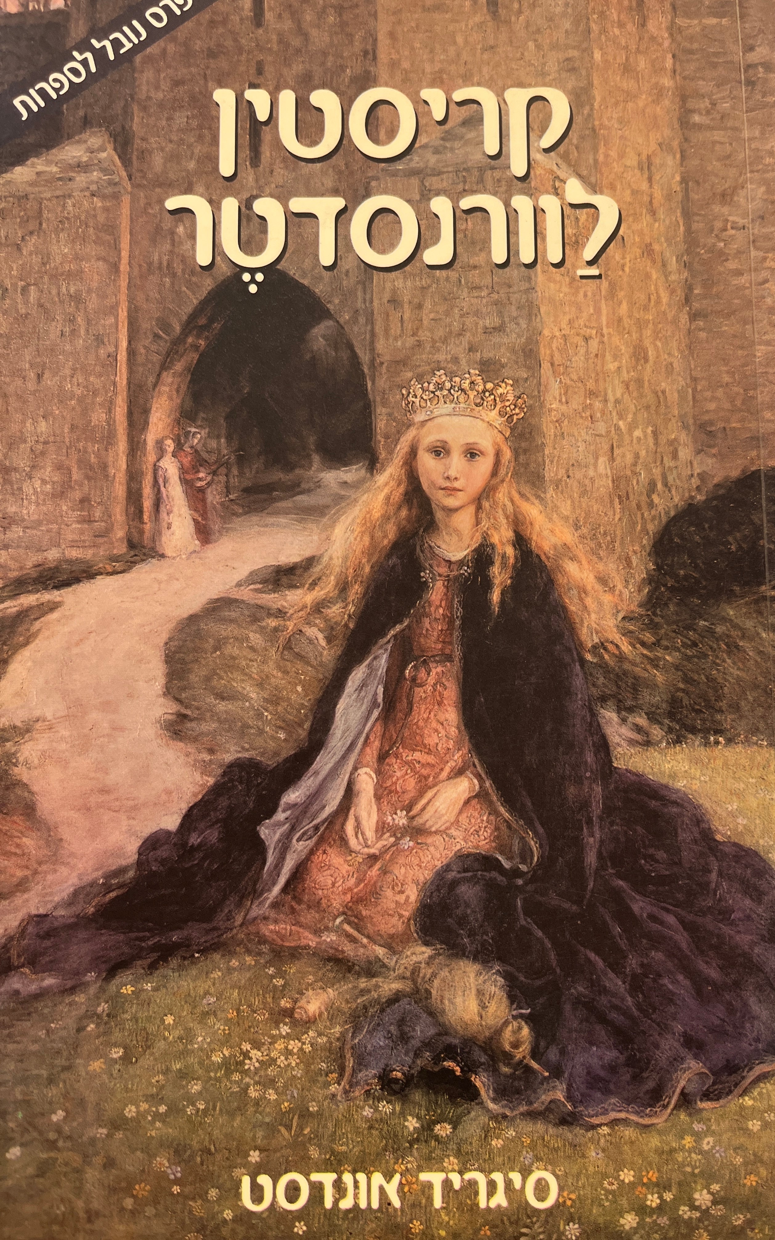 קריסטין לוורנסדטר / כרך שלישי: הצליינית