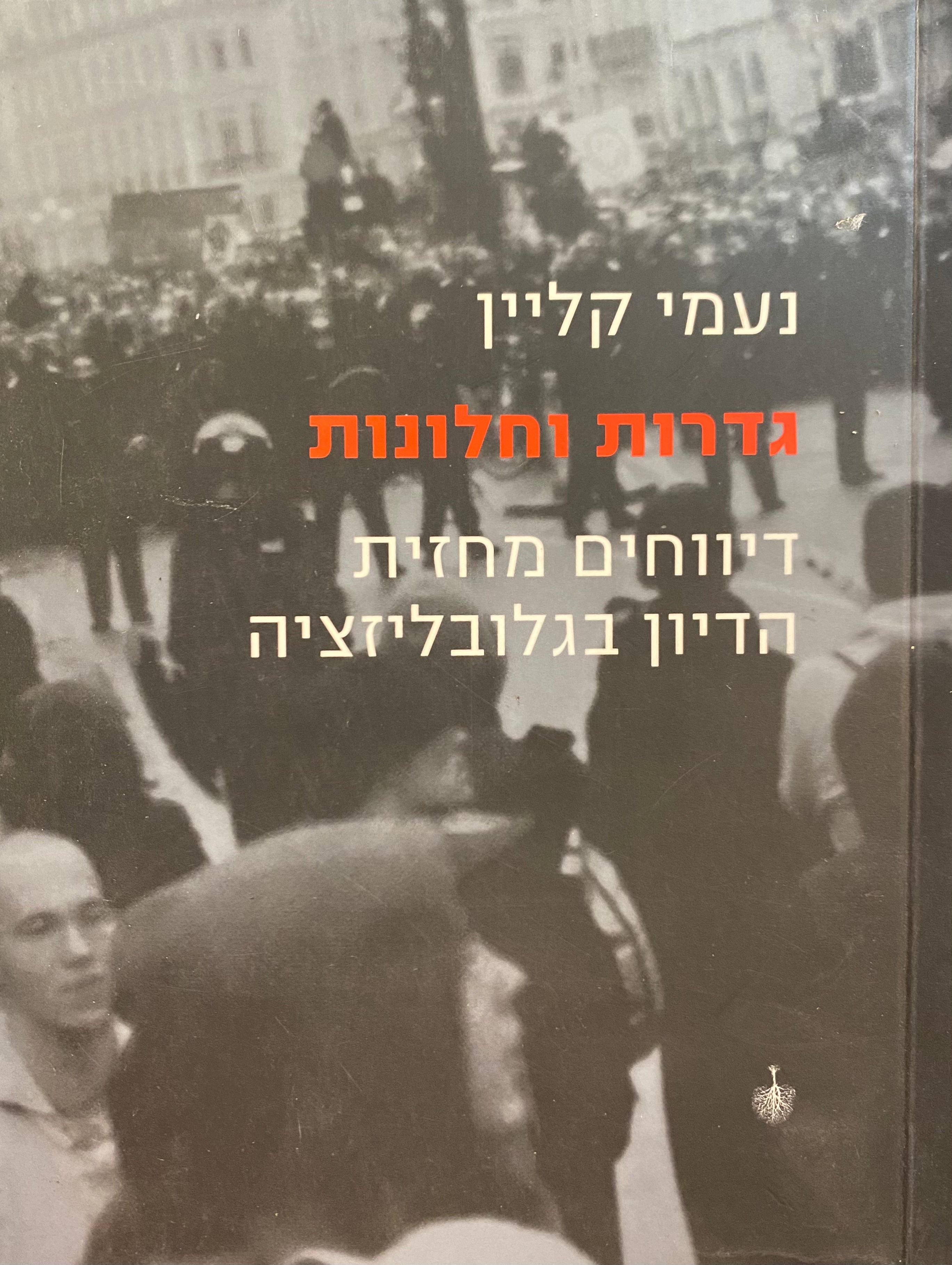 גדרות וחלונות