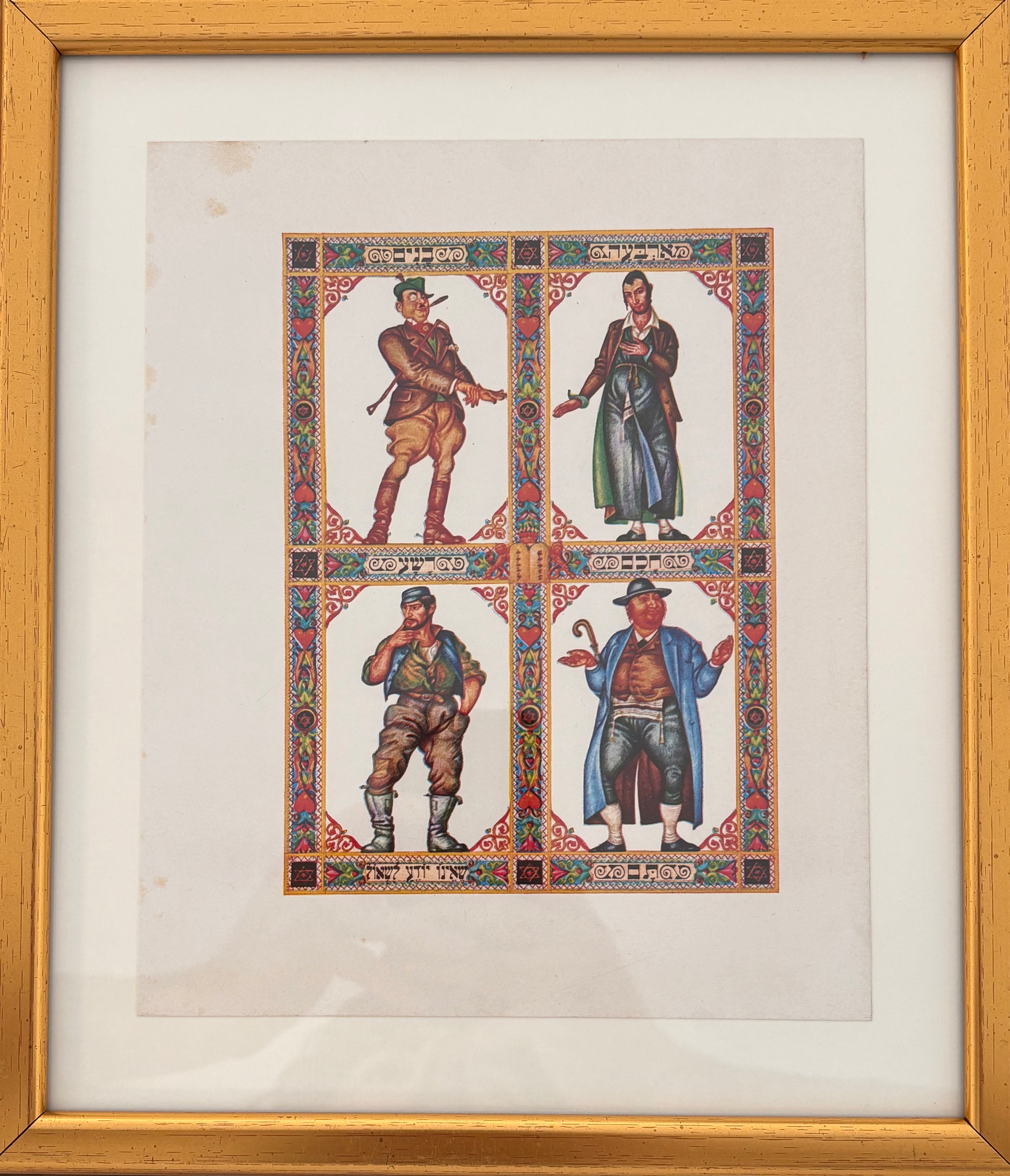 על ארבעה בנים: דף ממוסגר מתוך הגדה לפסח - ארתור שיק