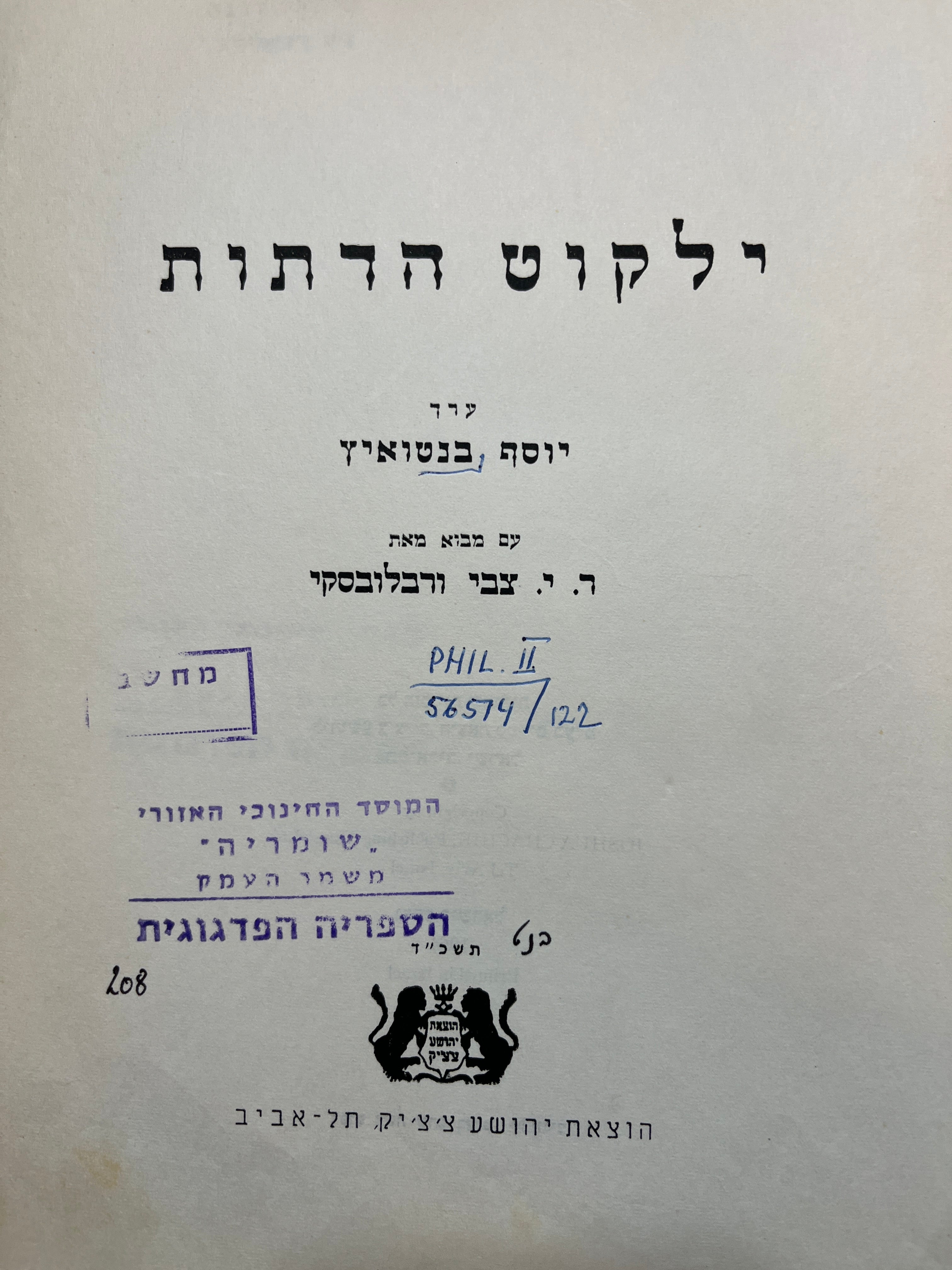 ילקוט הדתות