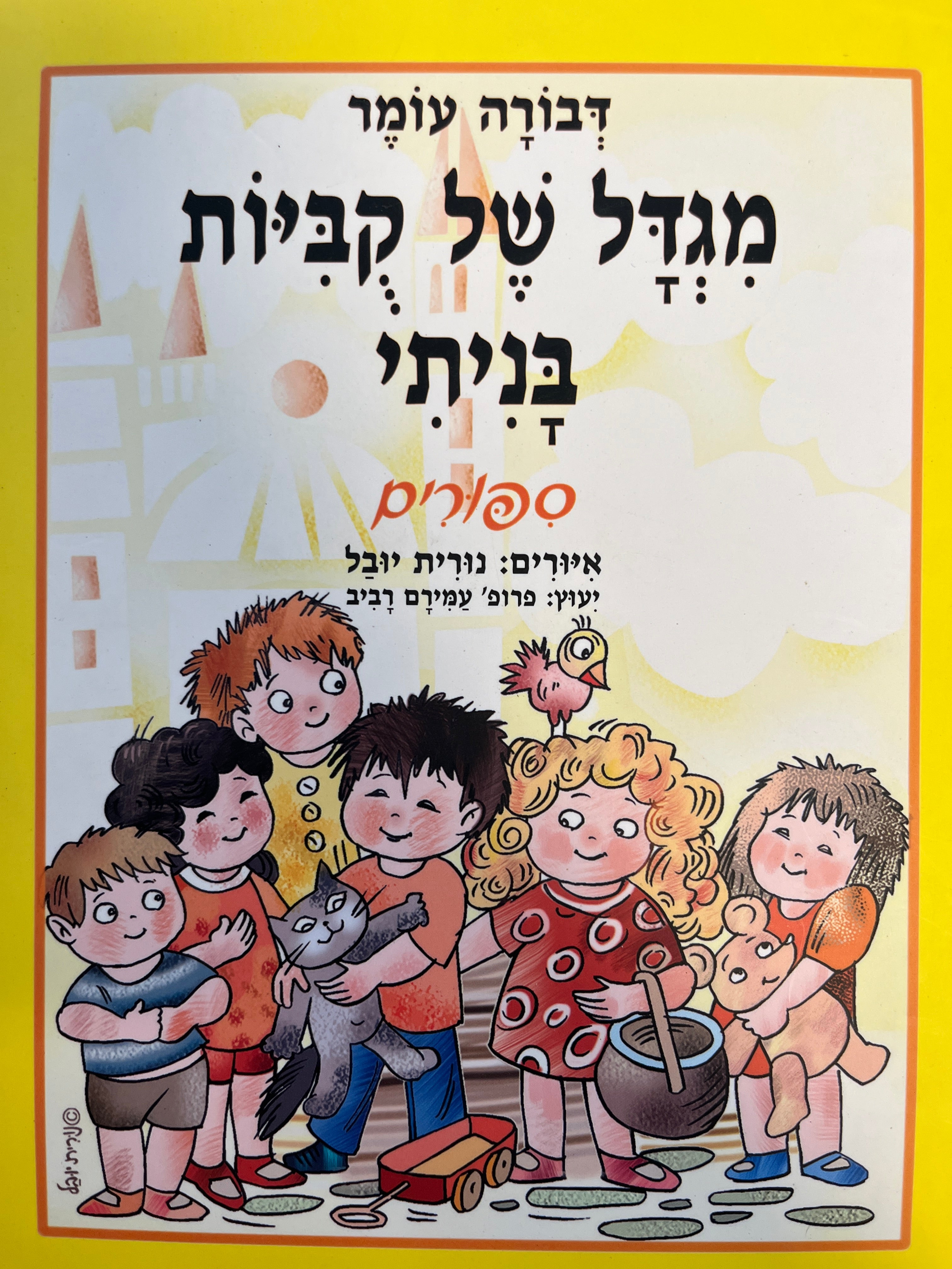 מגדל של קביות בניתי - ספורים / דפי קרטון