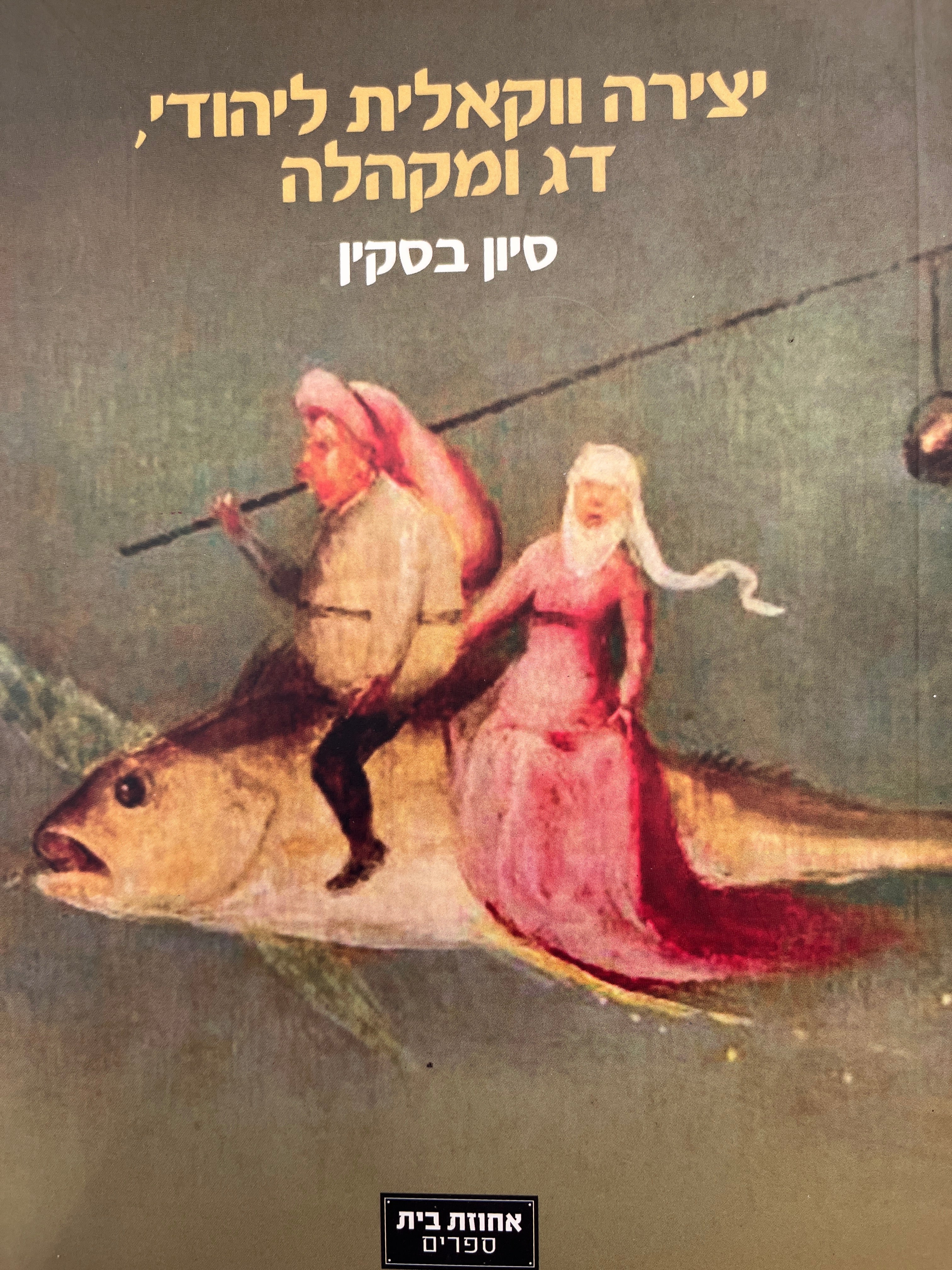 יצירה ווקאלית ליהודי, דג ומקהלה / שירים