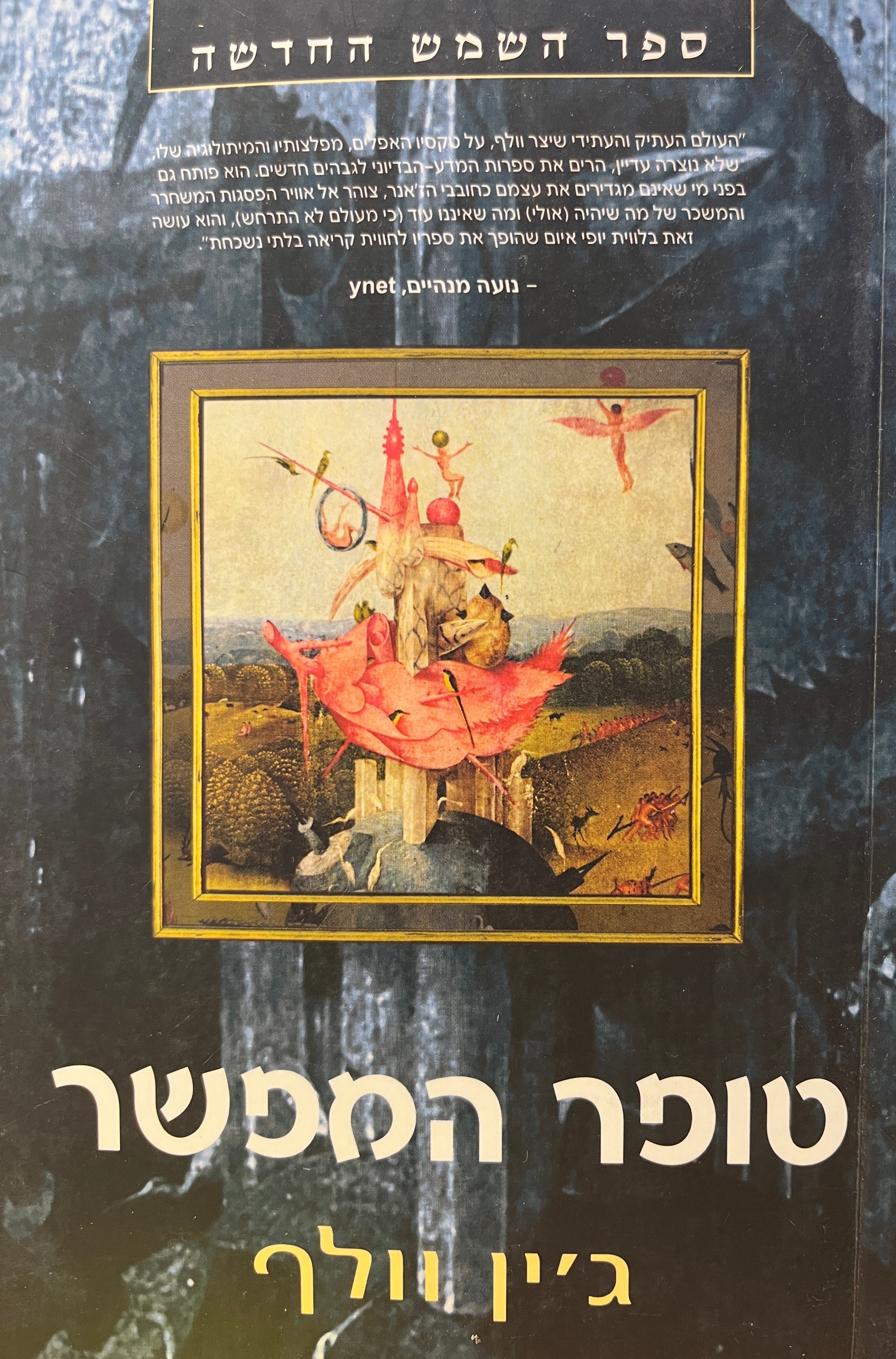 טופר המפשר