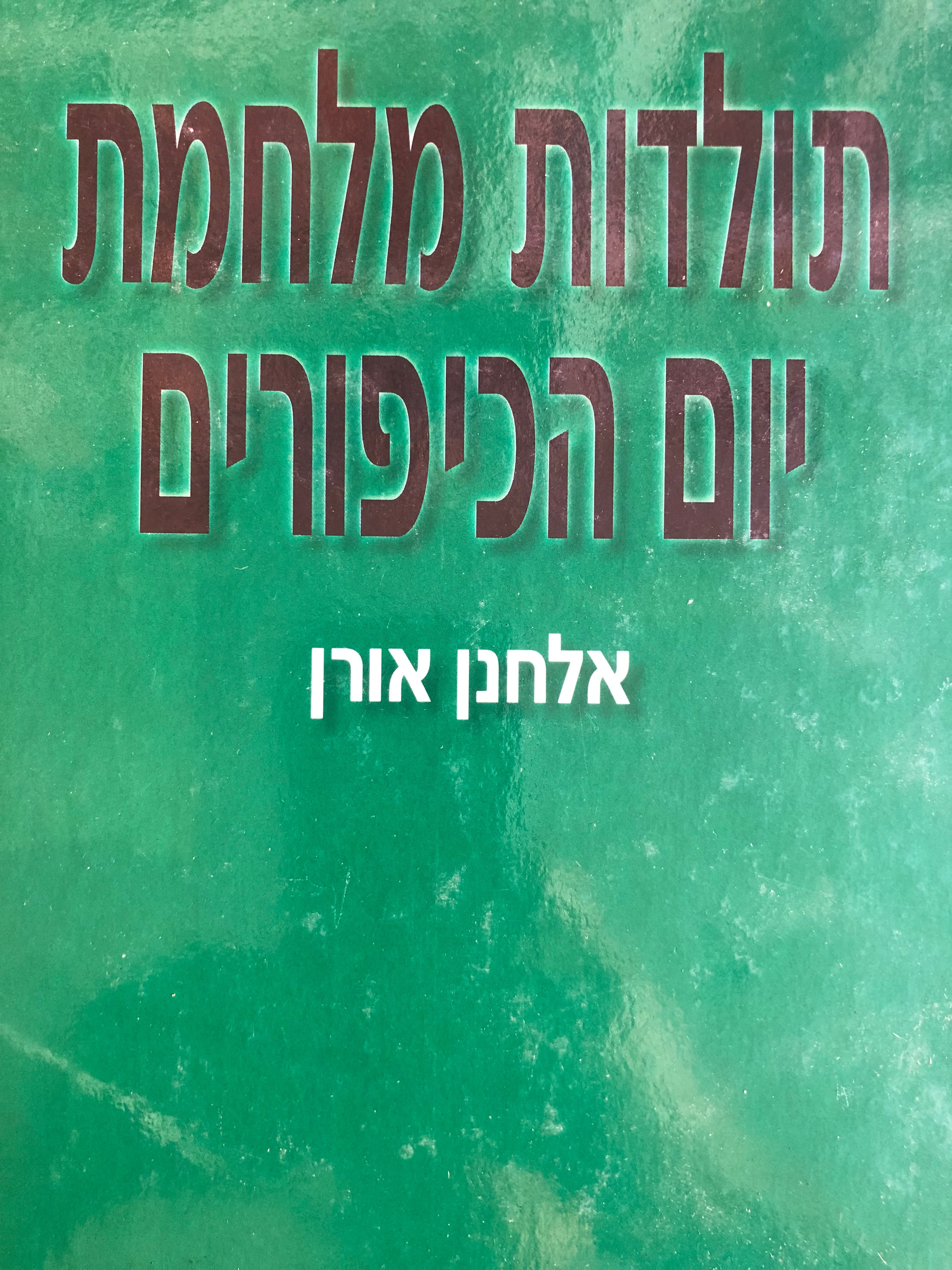 תולדות מלחמת יום הכיפורים
