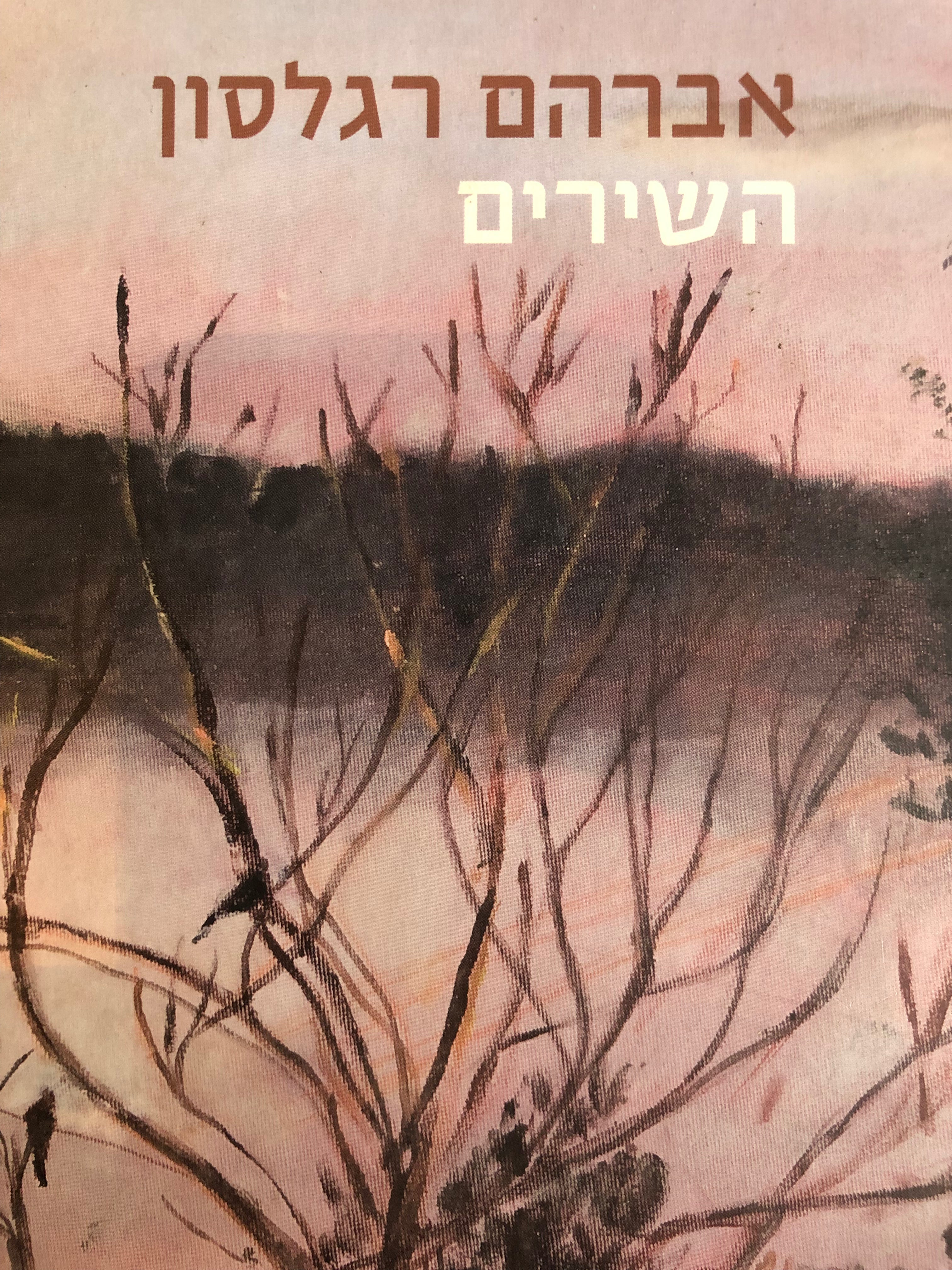 השירים