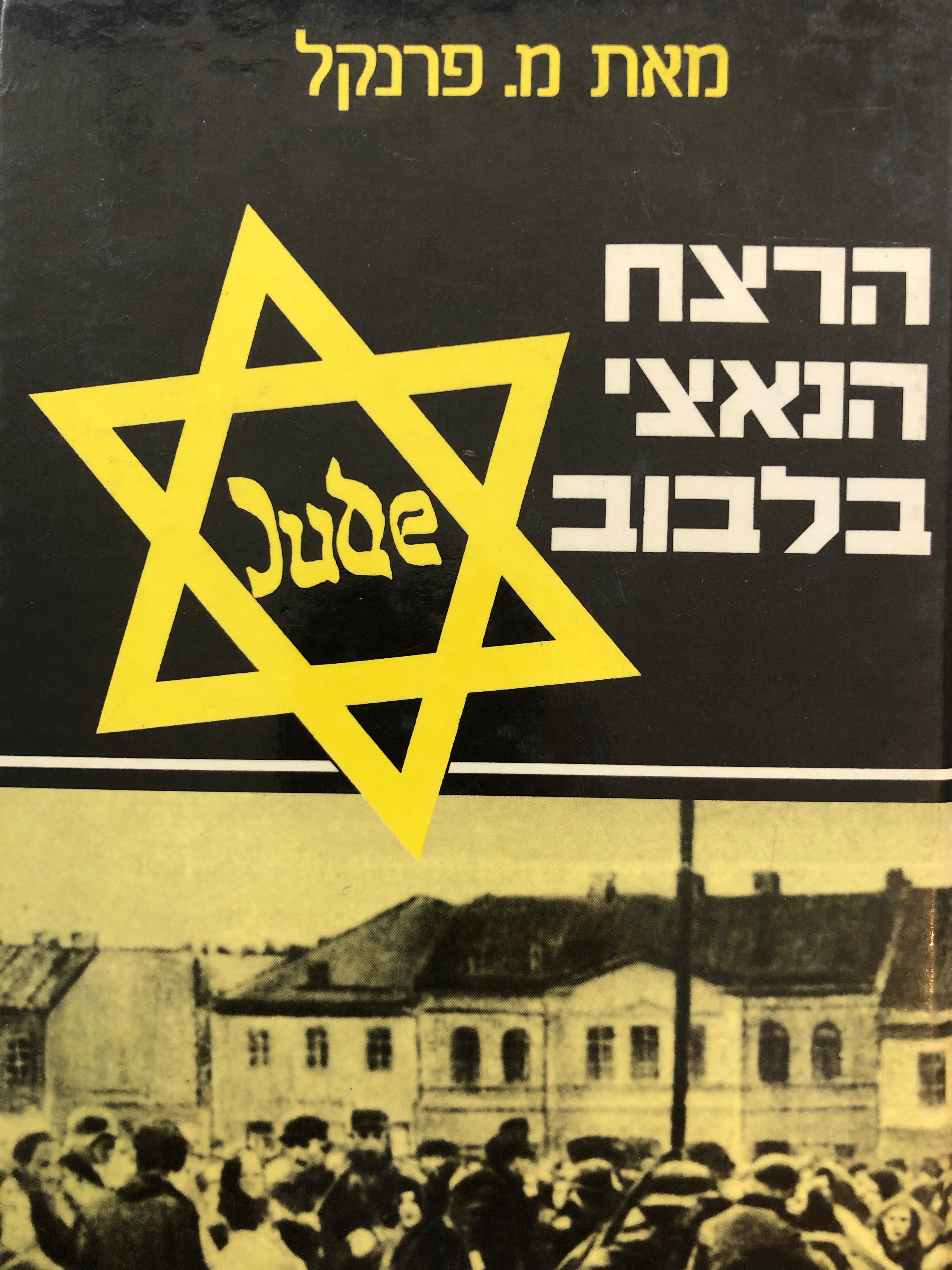 הרצח הנאצי בלבוב/ מסיפורי השואה