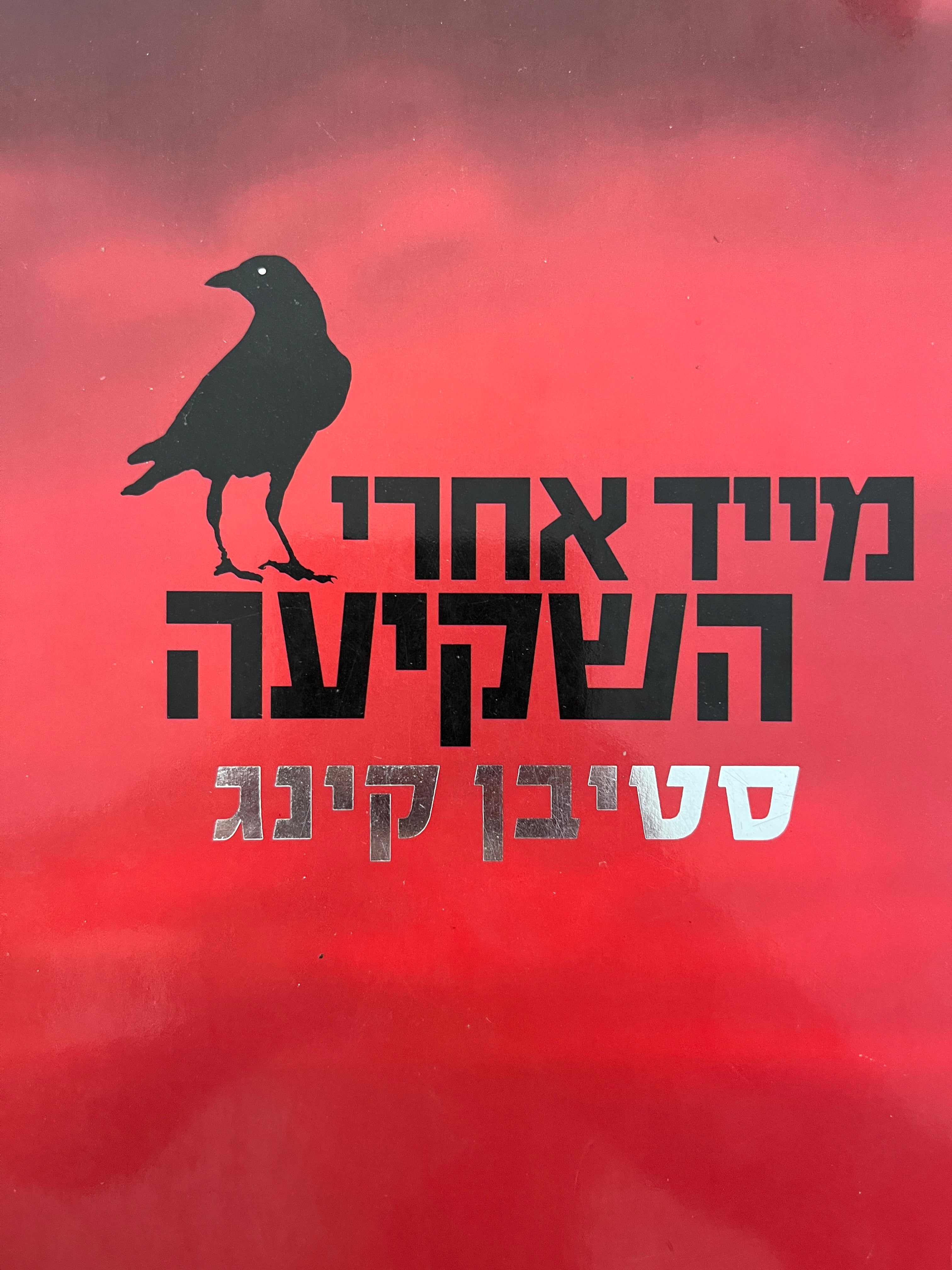 מייד אחרי השקיעה / סיפורים