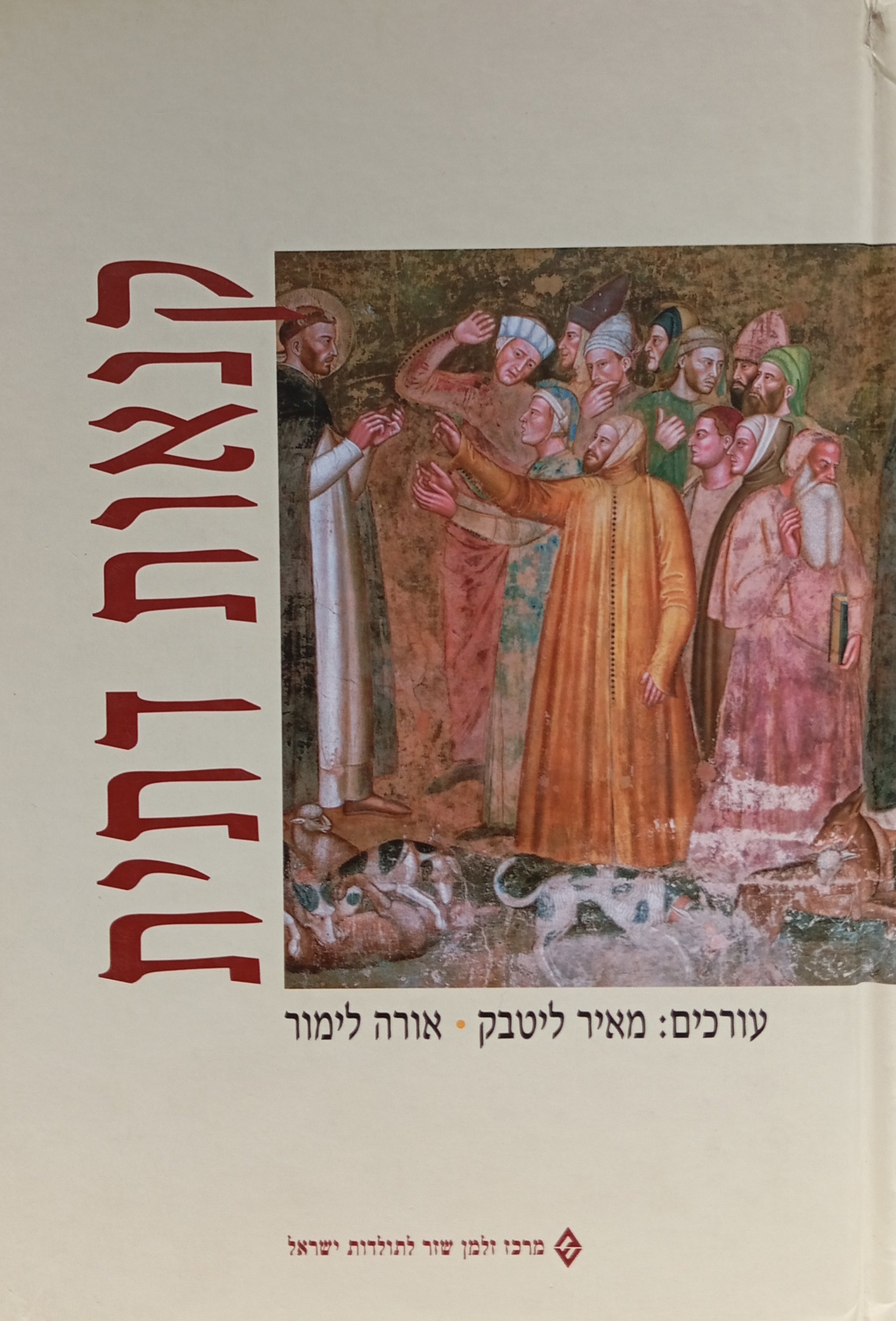 קנאות דתית