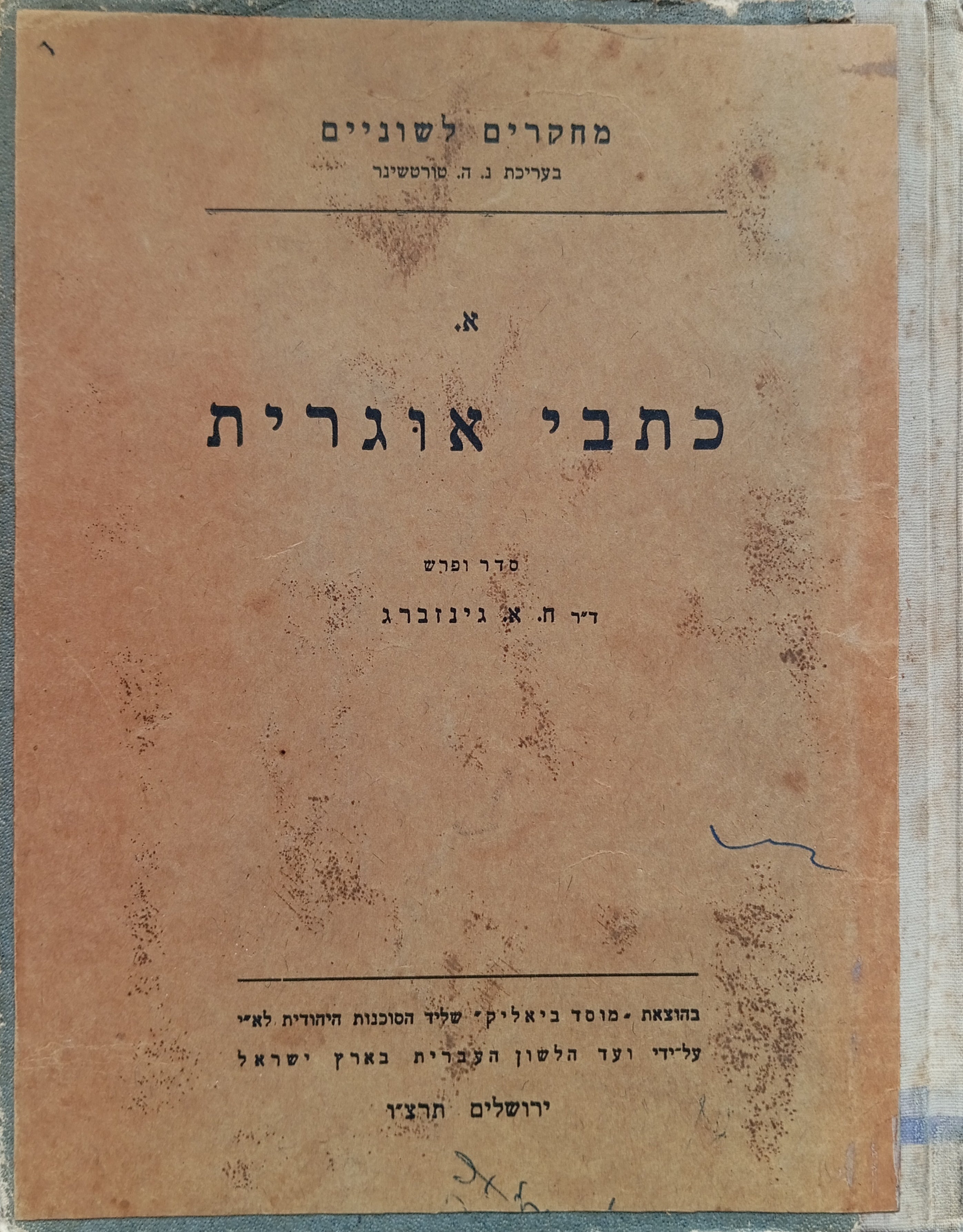 כתבי אוגרית