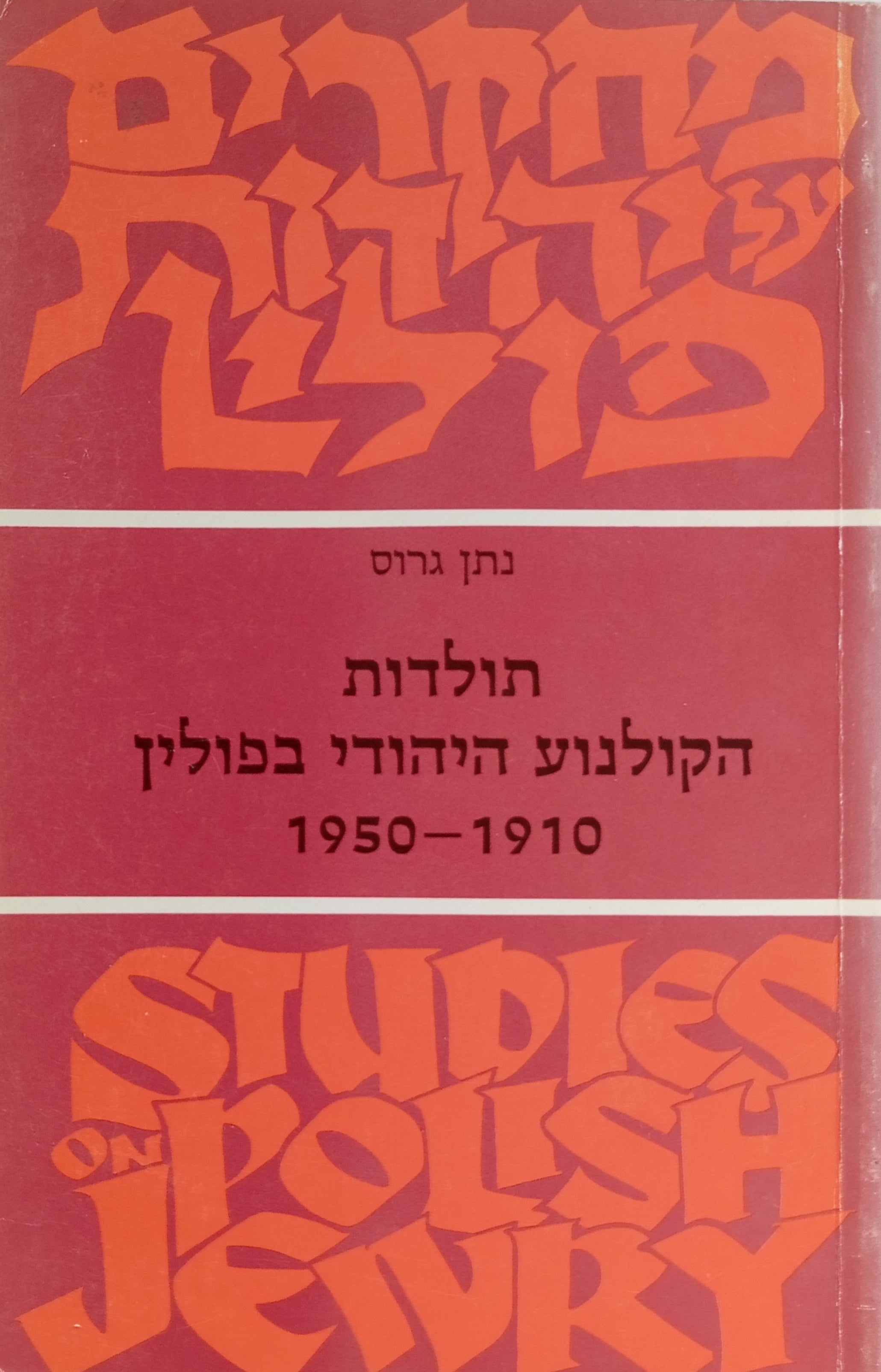 תולדות הקולנוע היהודי בפולין, 1910-1950