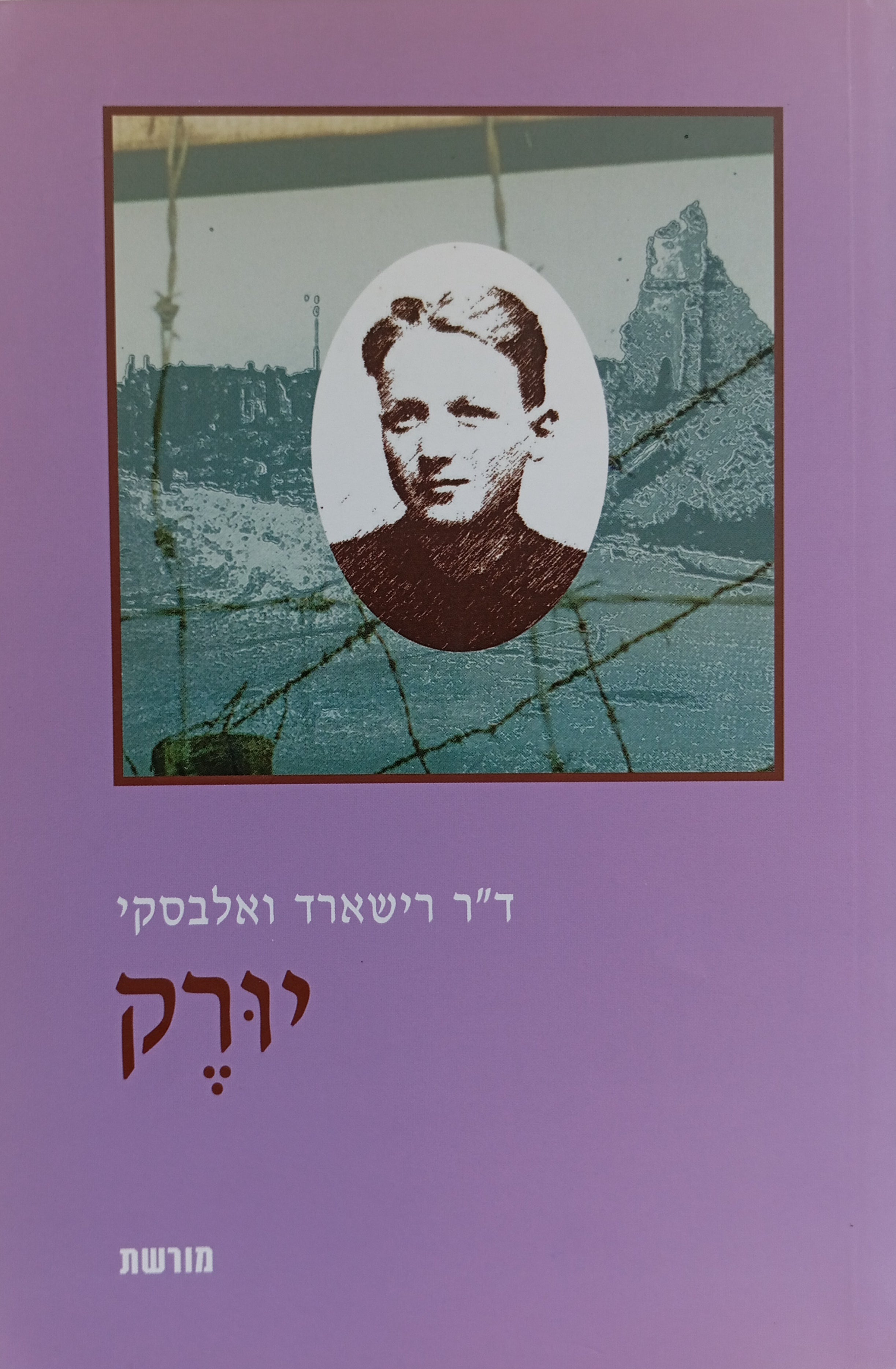 יורק