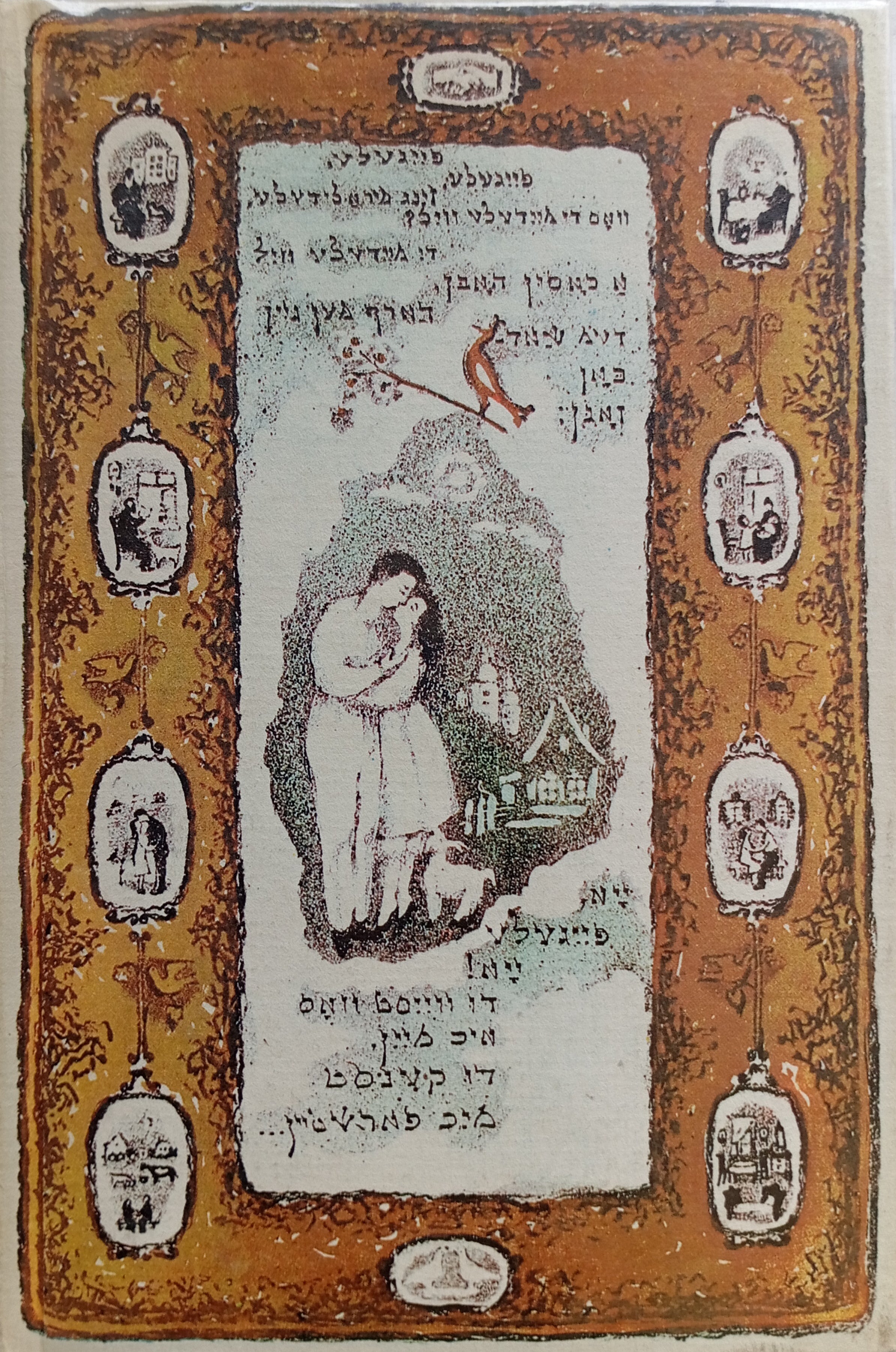 Variationen zu jiddischen Volksliedern /Antatoli L. Kaplan / Variations on Yiddish Folksongs