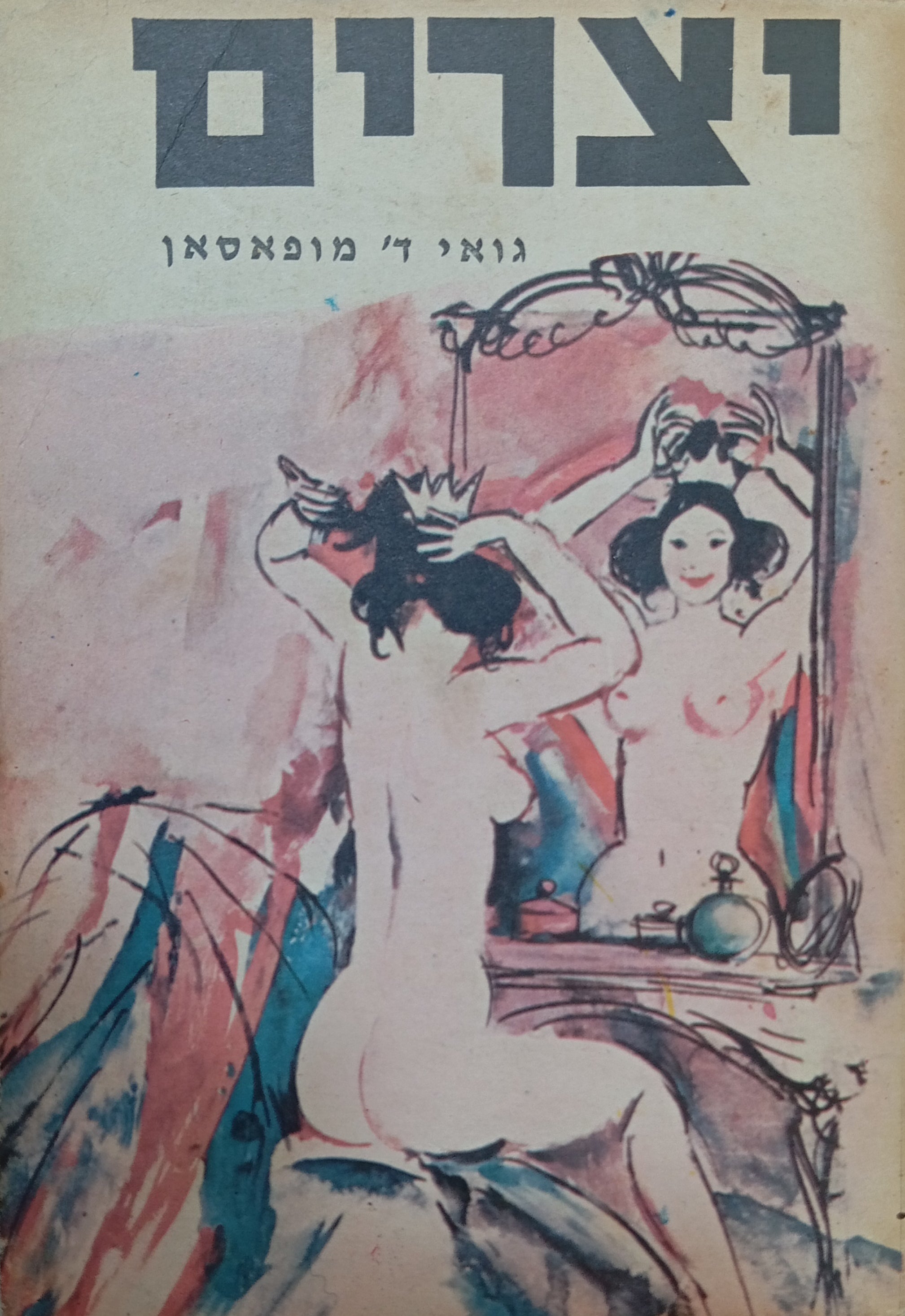 יצרים