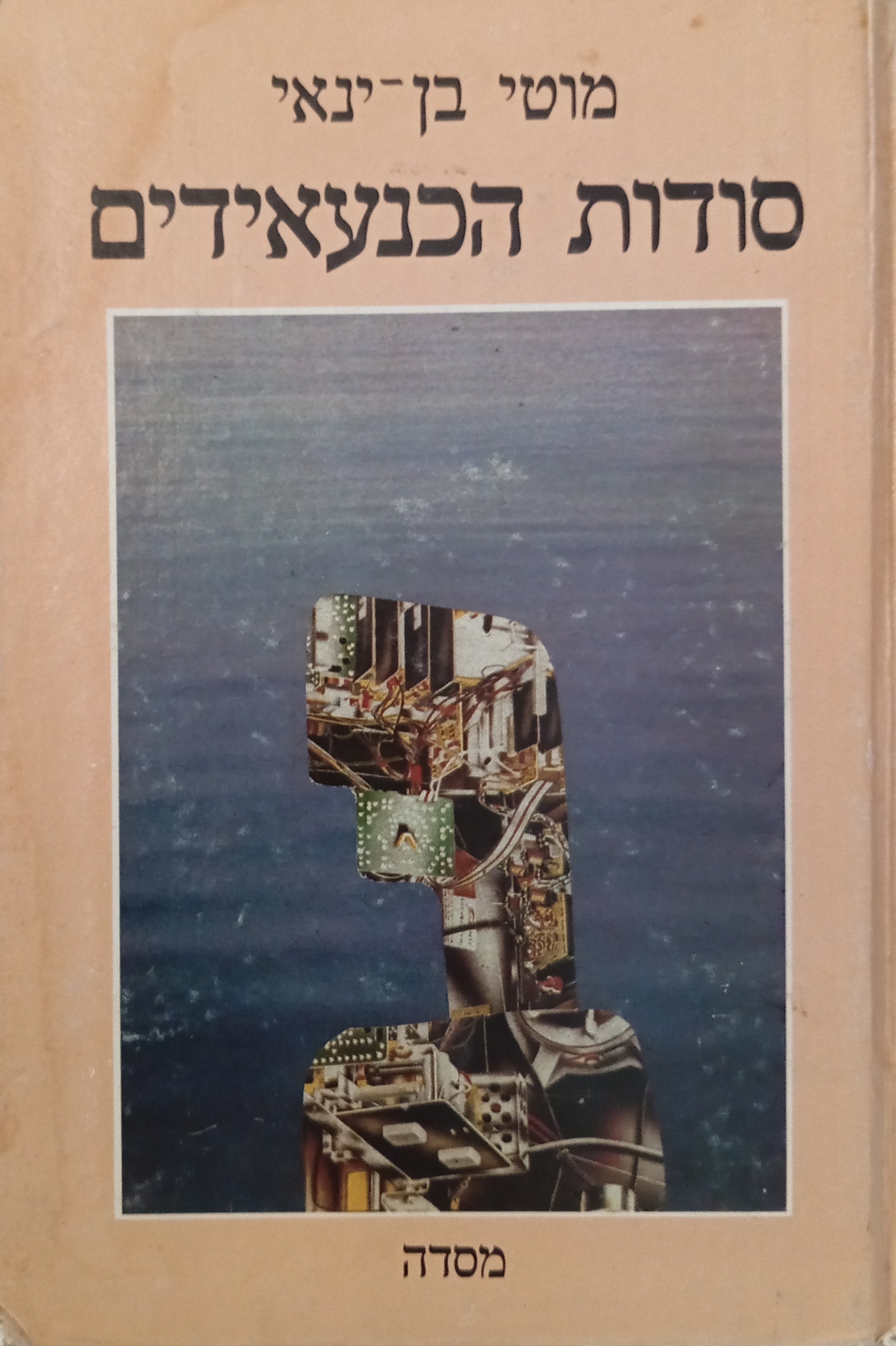 סודות הכנעאידים