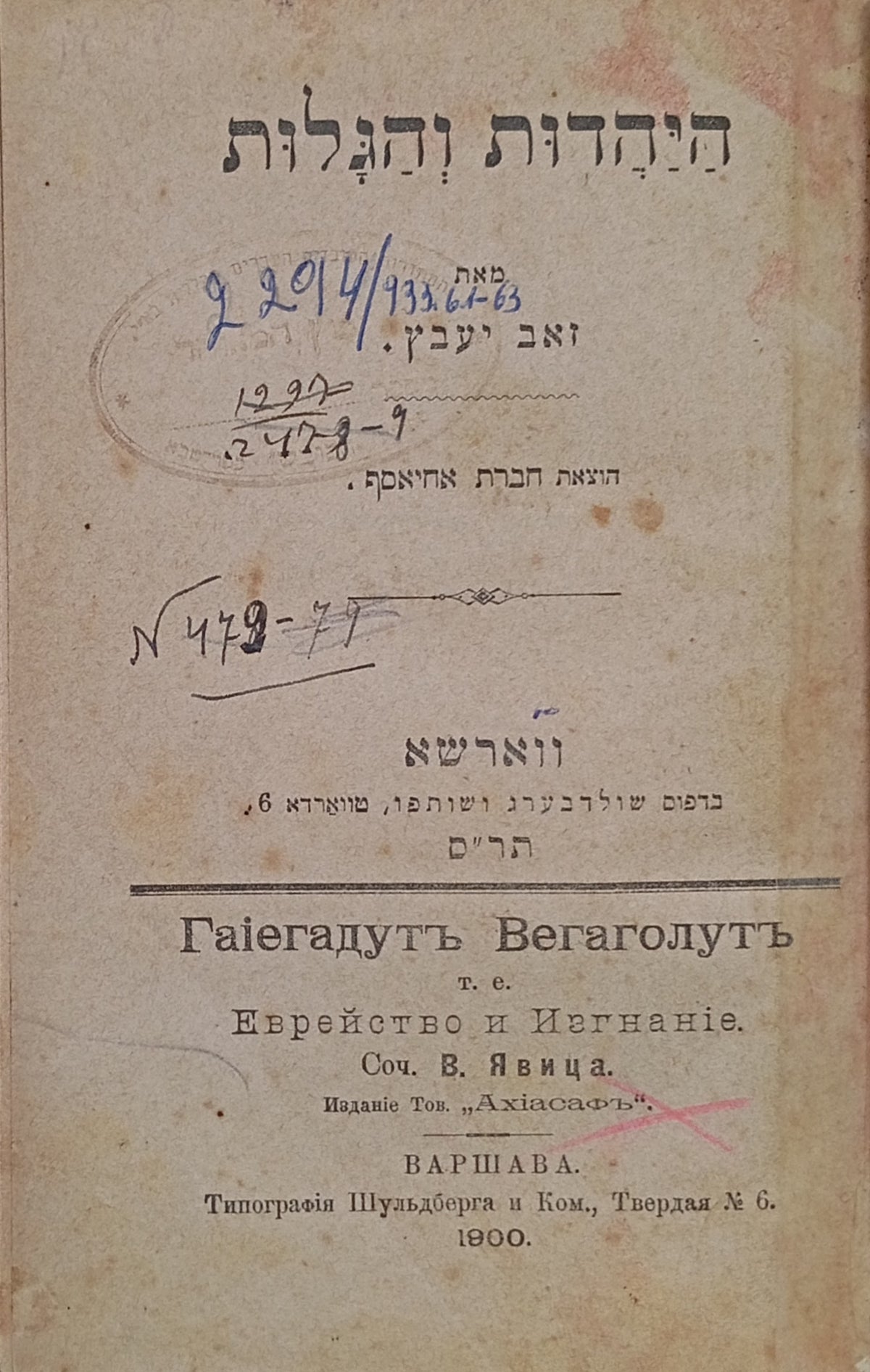 היהדות והגלות ; על ציון ועל מקריאה / שתי חוברות כרוכות יחד