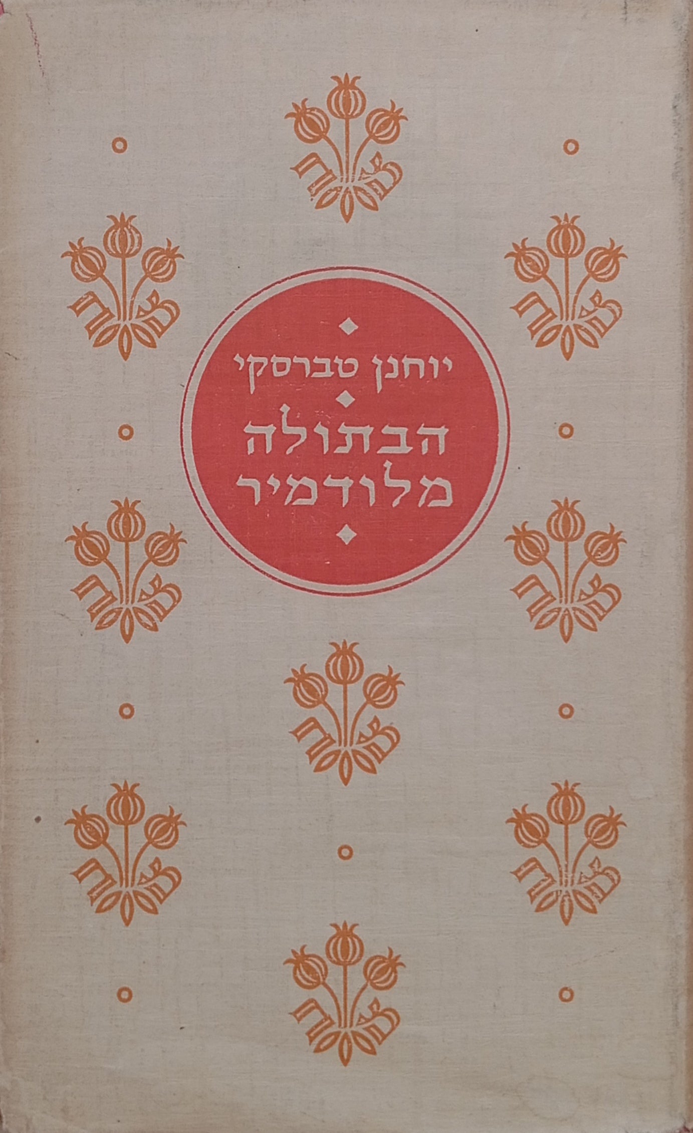 הבתולה מלודמיר