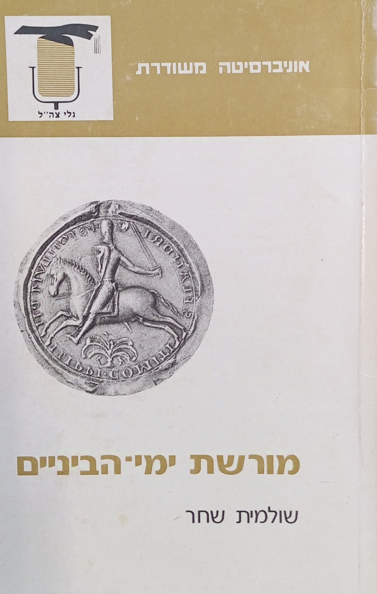 מורשת ימי הביניים