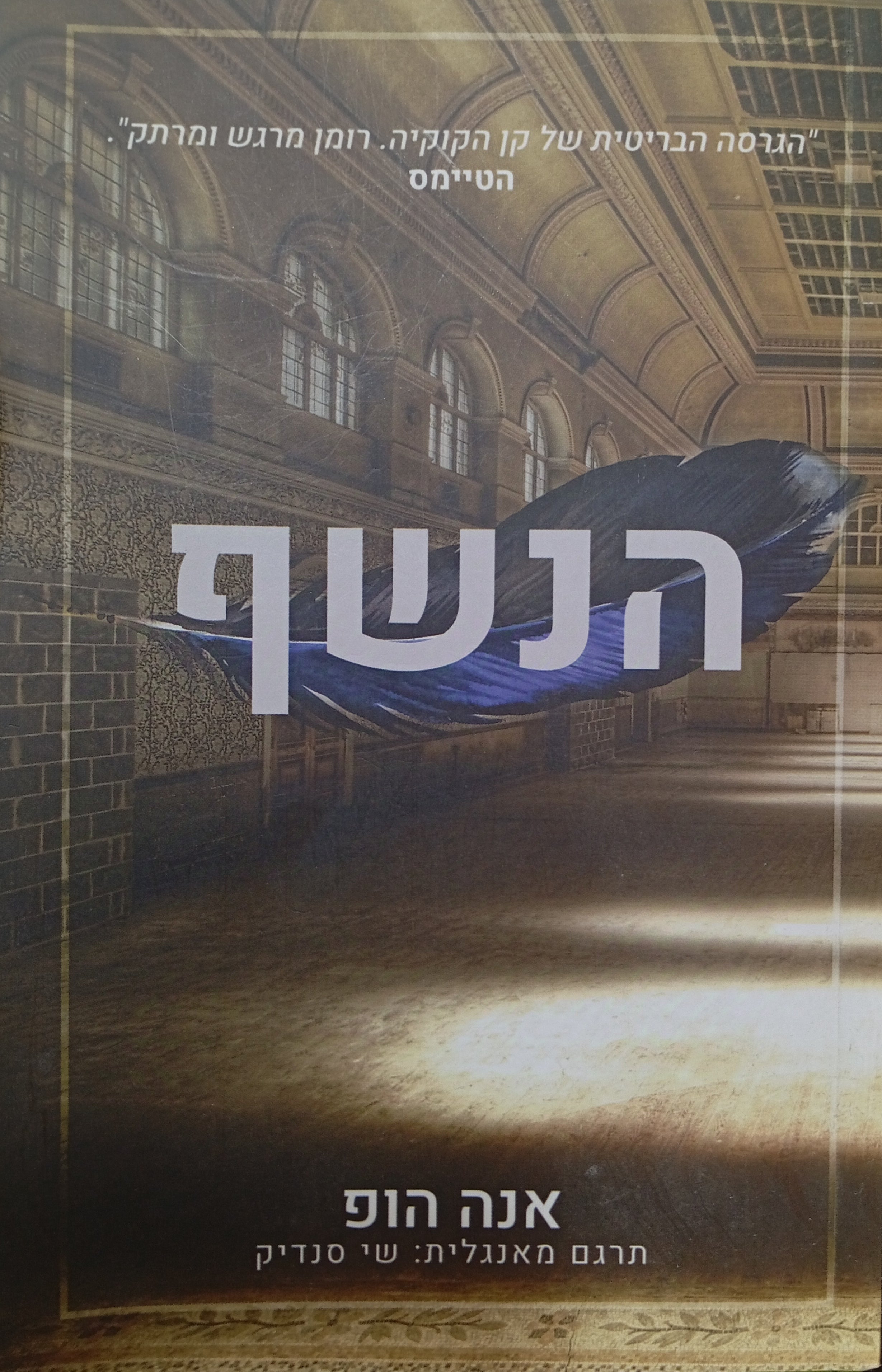 הנשף
