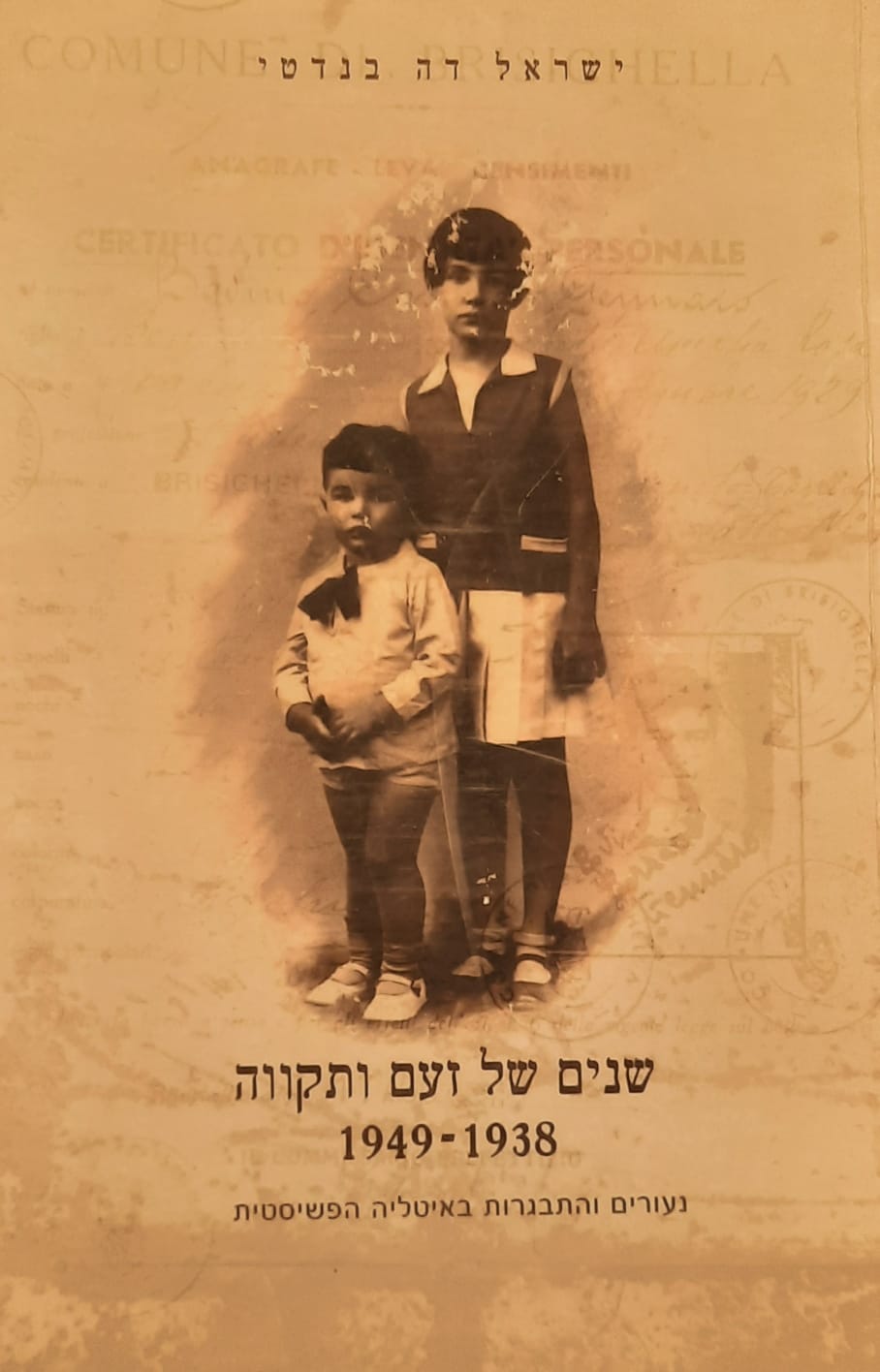 שנים של זעם ותקווה (1949-1938) / נעורים והתבגרות באיטליה הפשיסטית