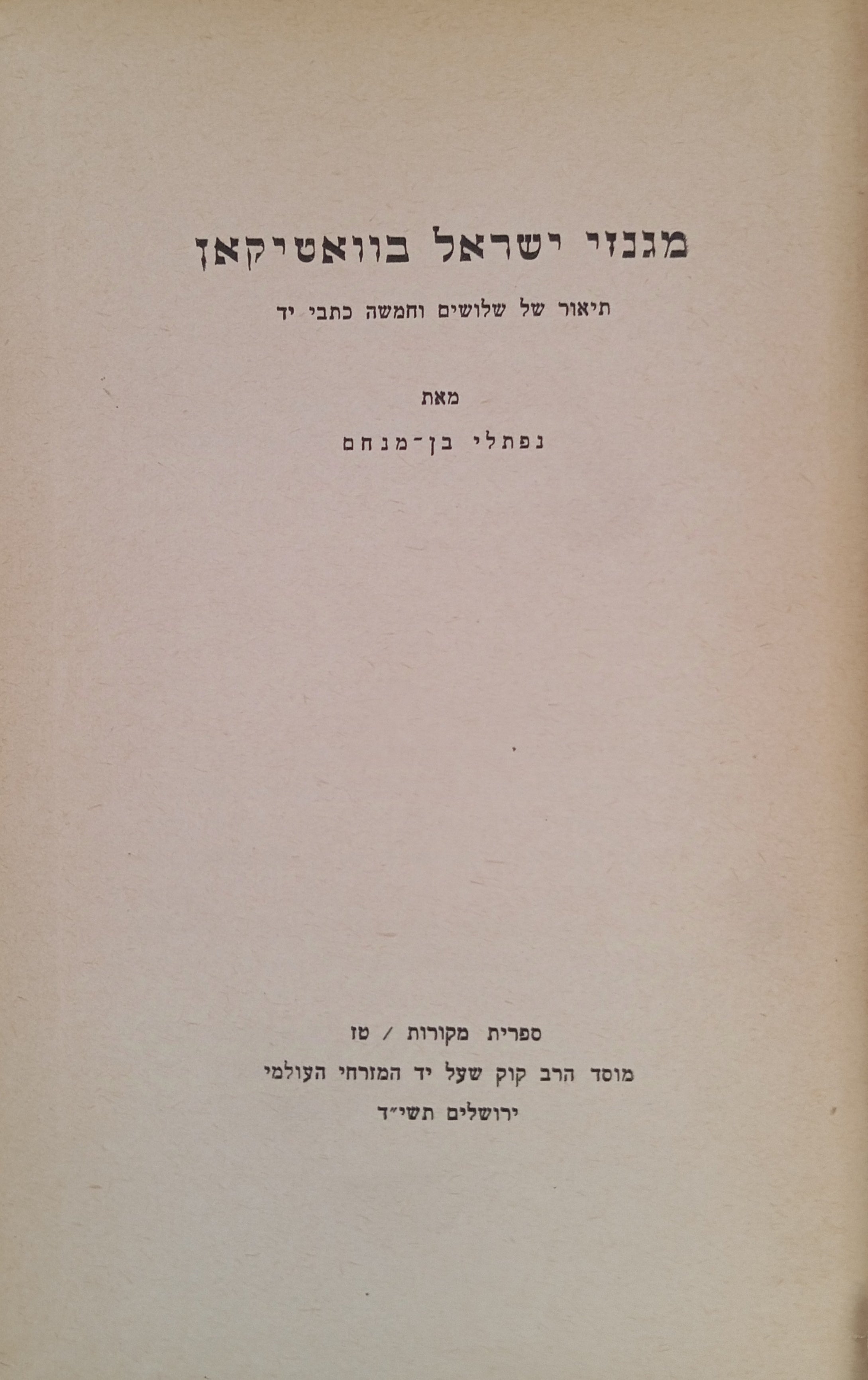 מגנזי ישראל בוואטיקאן / תיאור של שלושים וחמשה כתבי יד