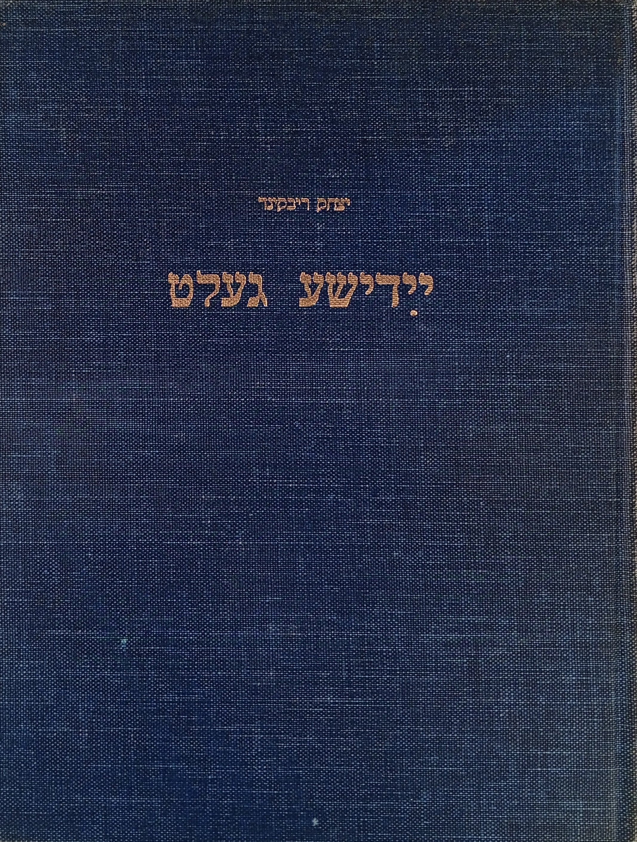 יידישע געלט אין לעבנסשטייגער, קולטור-געשיכטע און פאלקלאר / לעקסיקאלאגישע שטודיע
