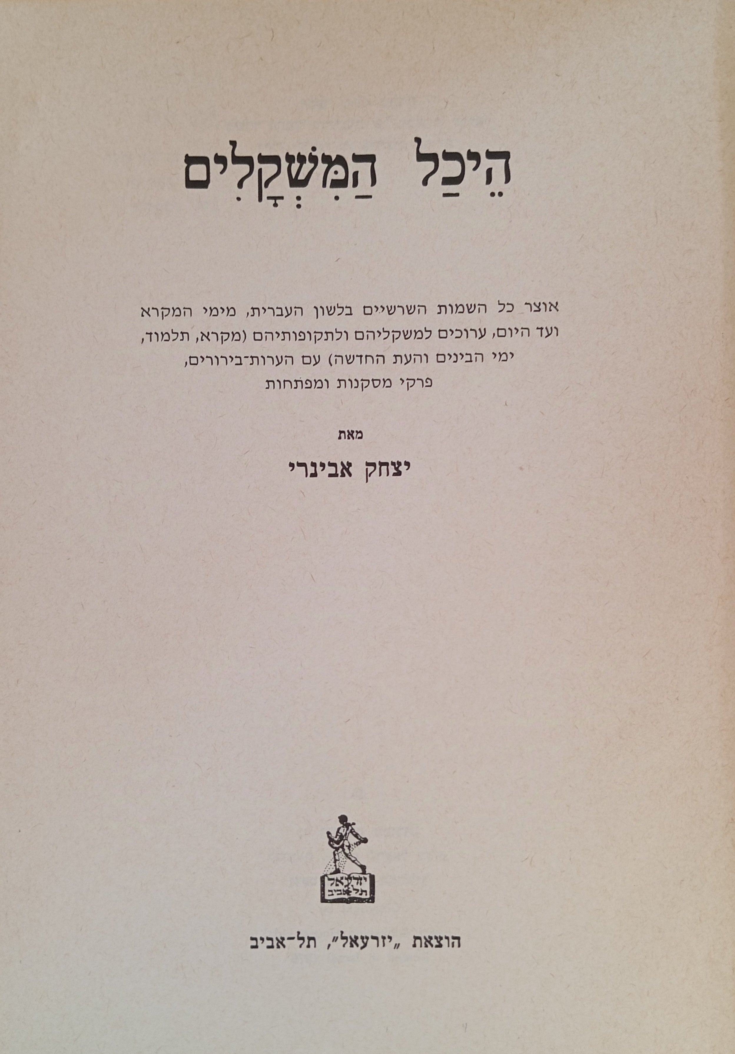 היכל המשקלים