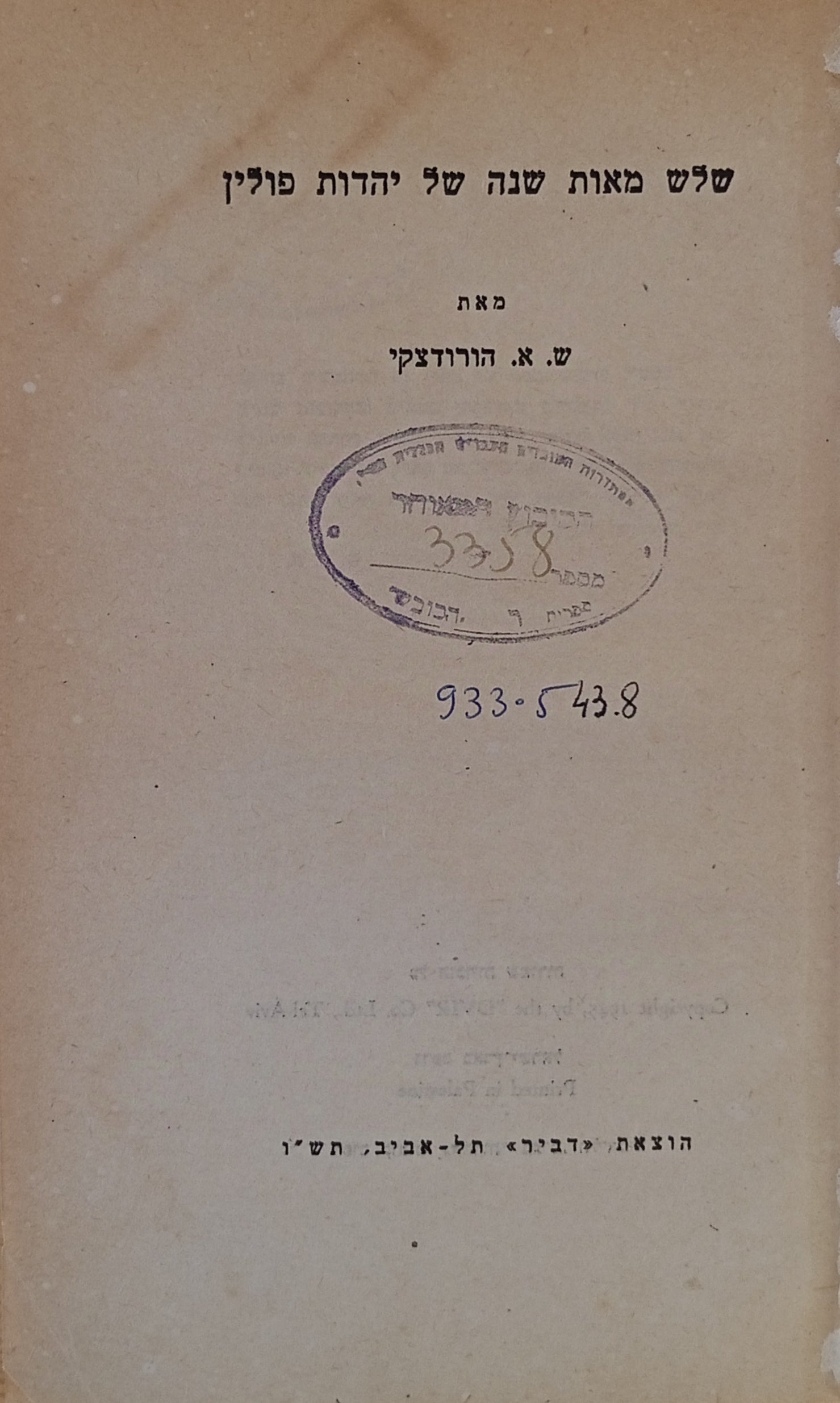 שלש מאות שנה של יהדות פולין