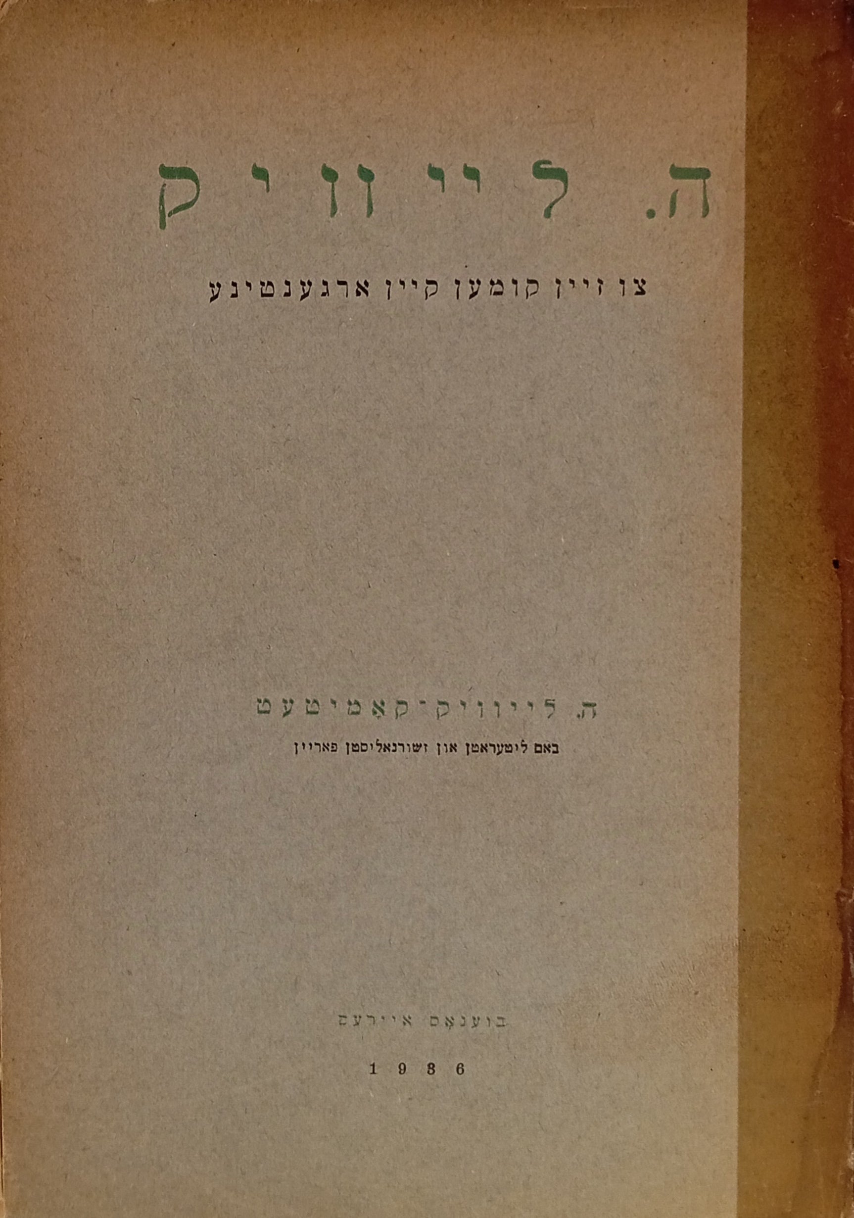 ה. לייוויק: צו זיין קומען קיין ארגענטינע