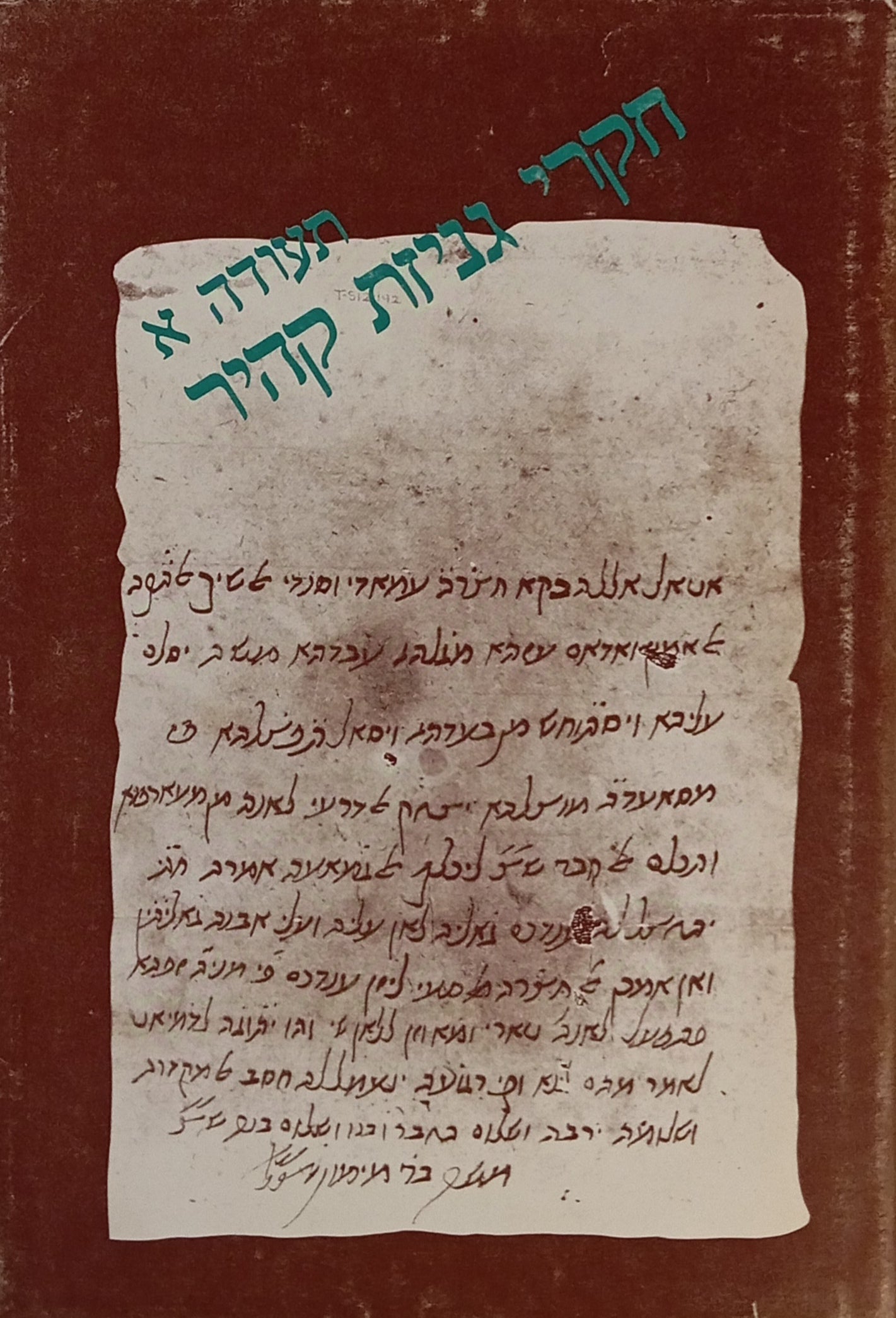 תעודה א : חקרי גניזת קהיר
