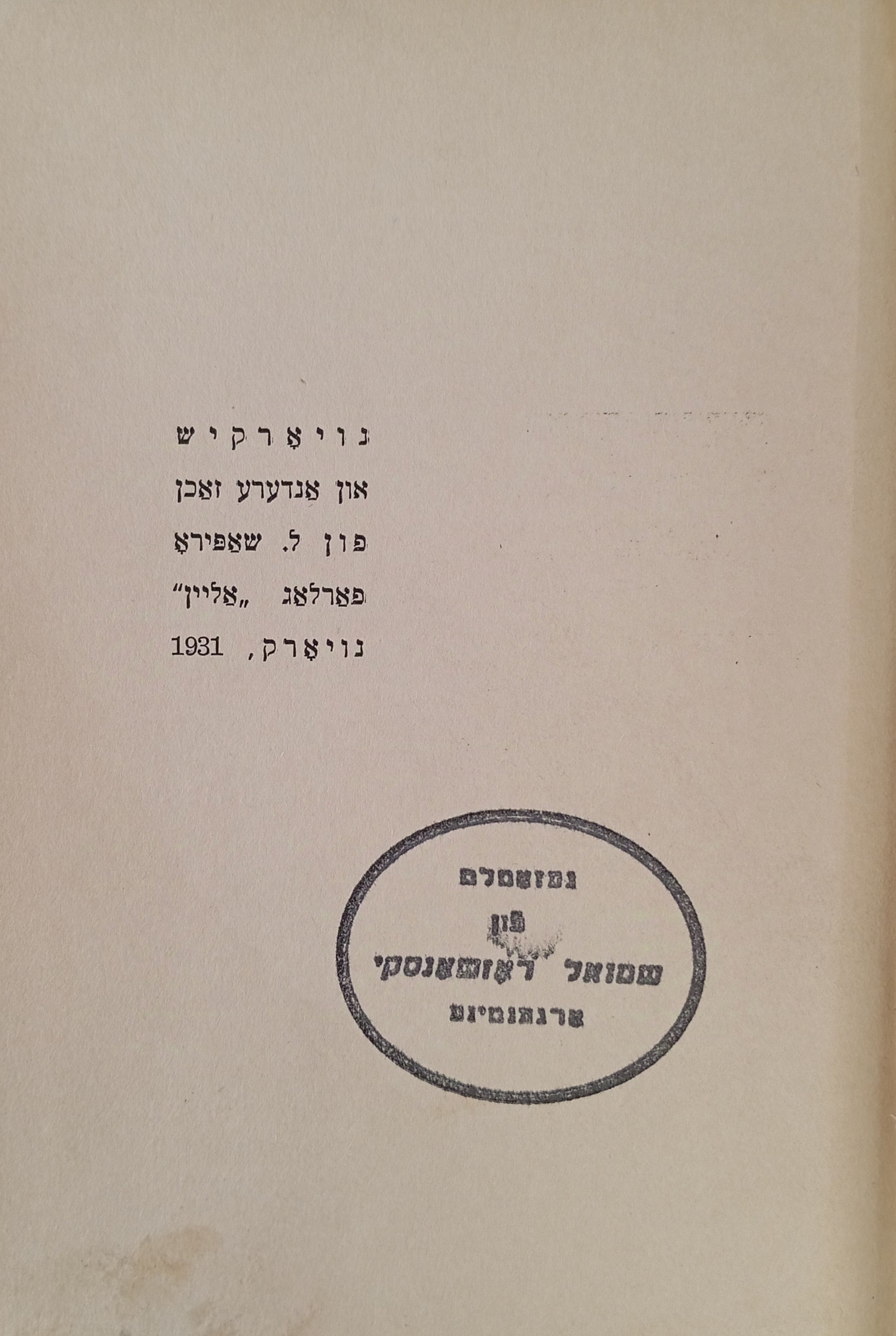נויארקיש: און אנדערע זאכן