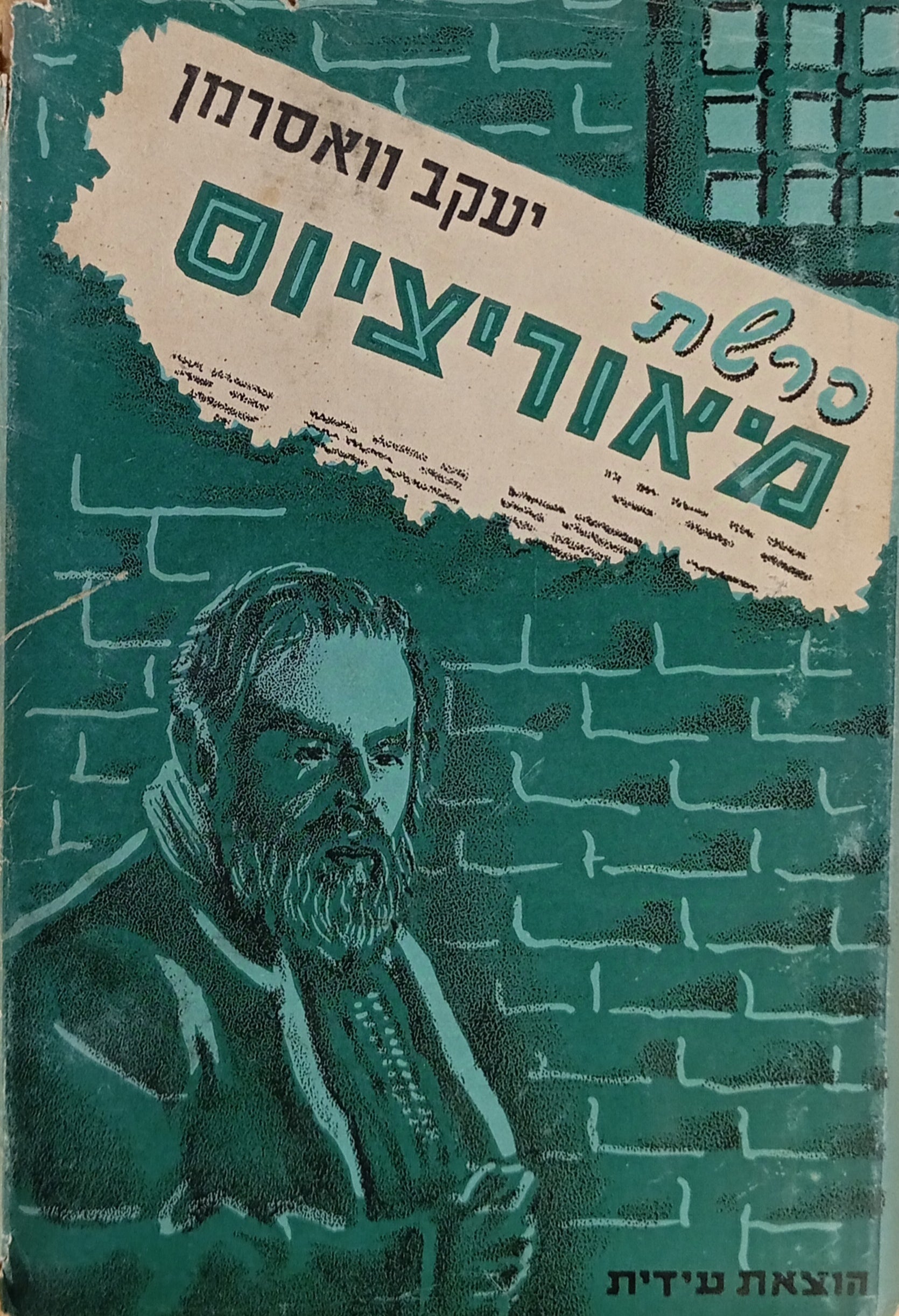 פרשת מאוריציוס / תרגום מ. ז. ולפובסקי