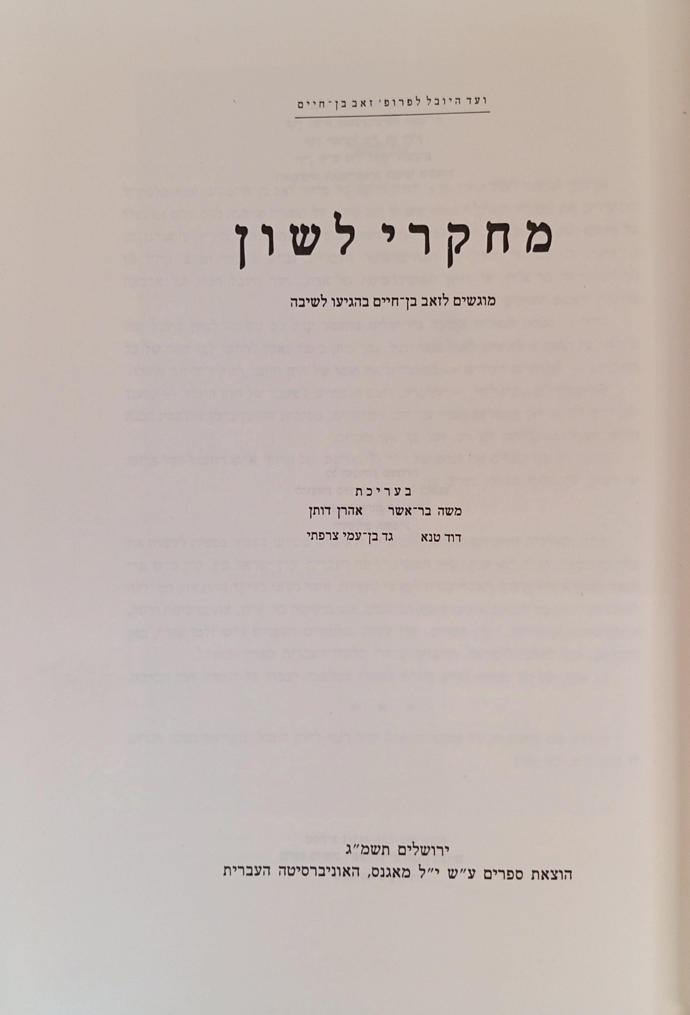 מחקרי לשון / מוגשים לזאב בן-חיים בהגיעו לשיבה