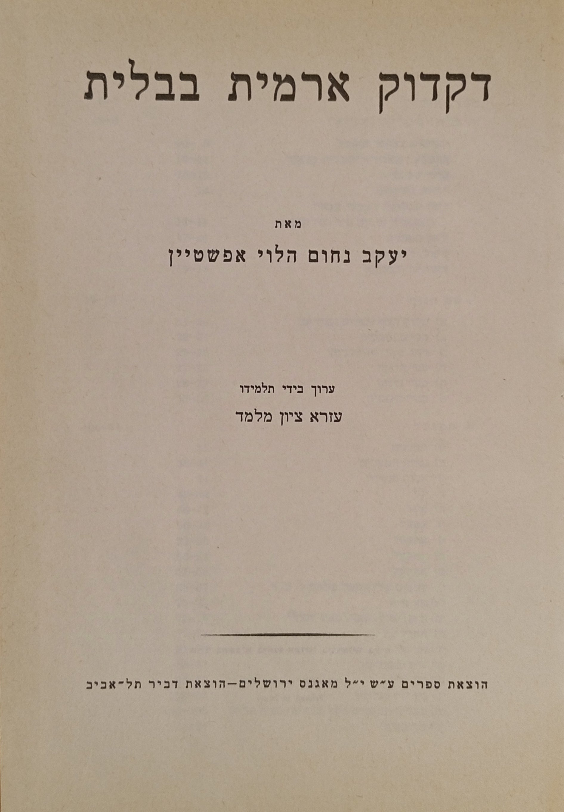 דקדוק ארמית בבלית